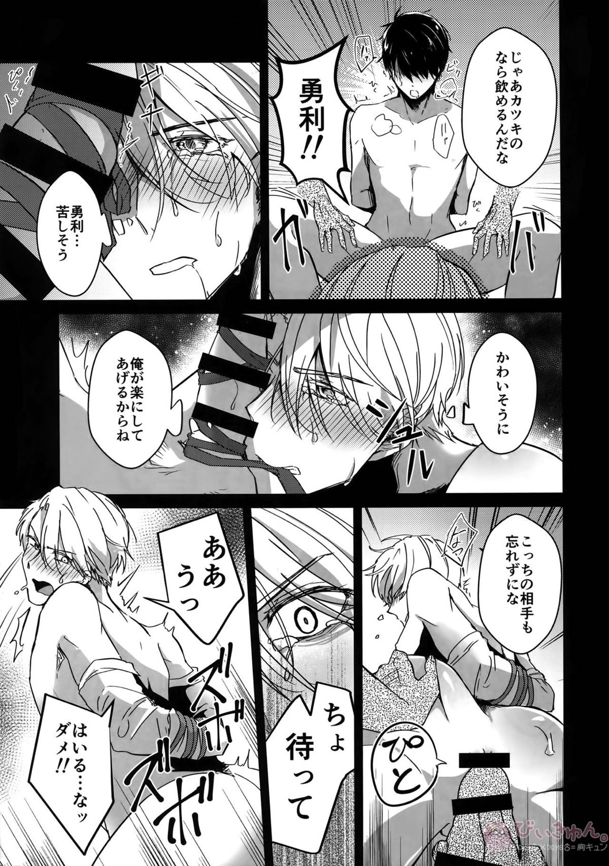 勇ヴィクモブレイプ【ユーリ!!! on ICE/勇ヴィク】 page 24