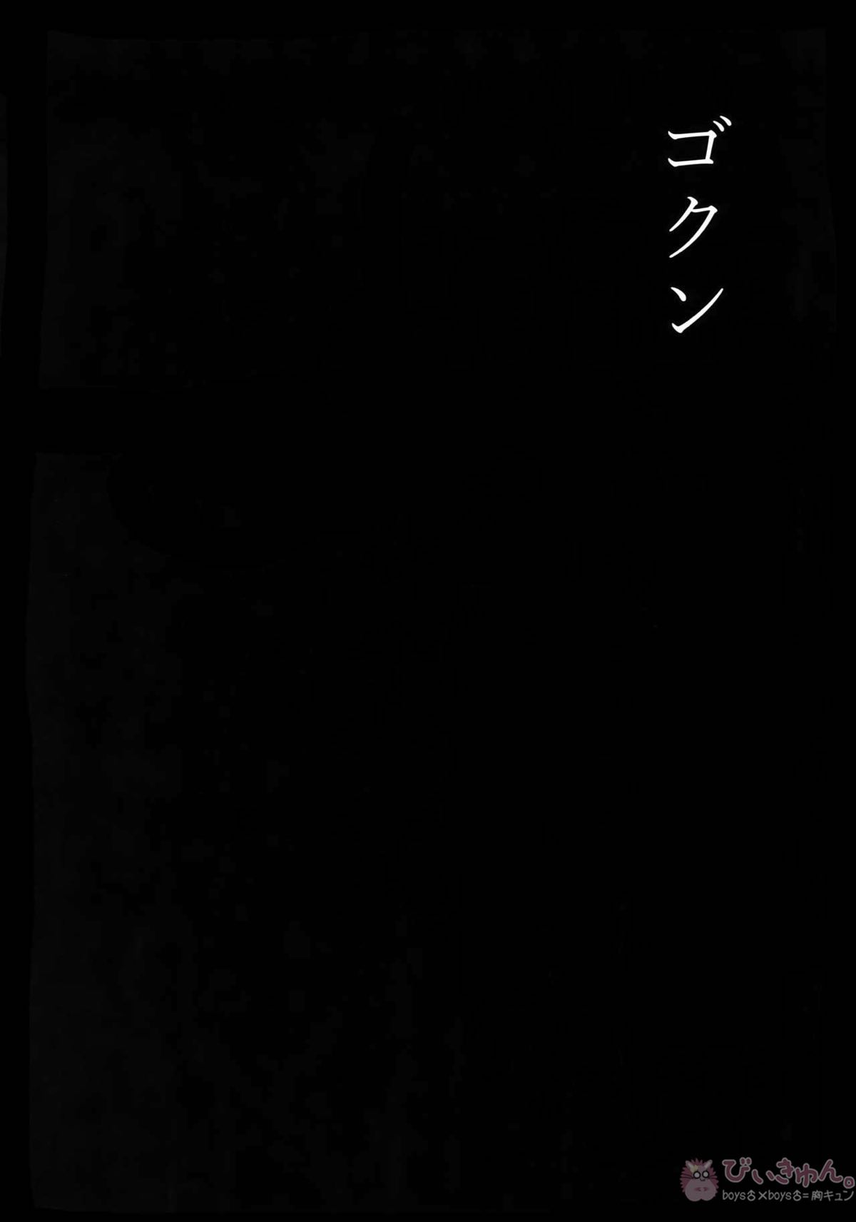 勇ヴィクモブレイプ【ユーリ!!! on ICE/勇ヴィク】 page 27
