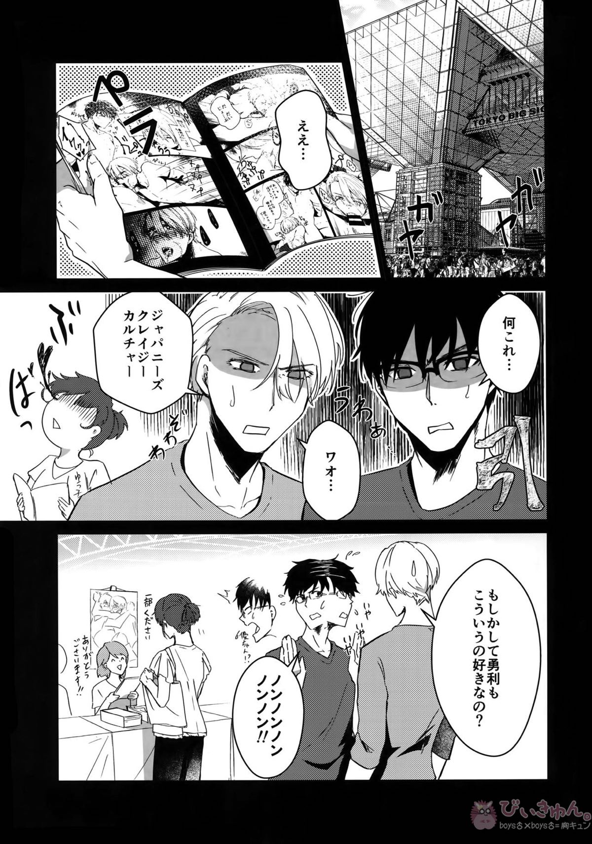 勇ヴィクモブレイプ【ユーリ!!! on ICE/勇ヴィク】 page 28