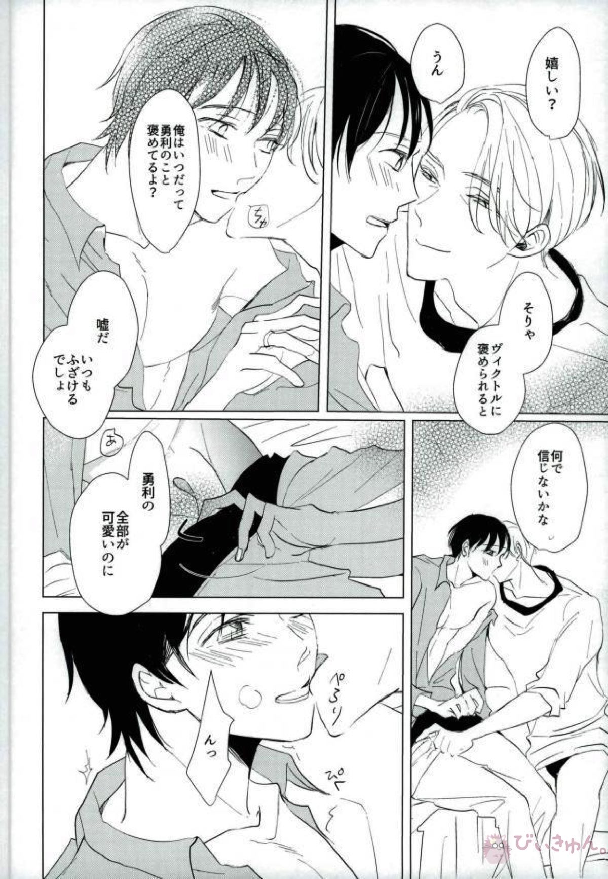 ボクの知らないボクを知るキミ【ユーリ!!! on ICE/ヴィク勇】 page 11