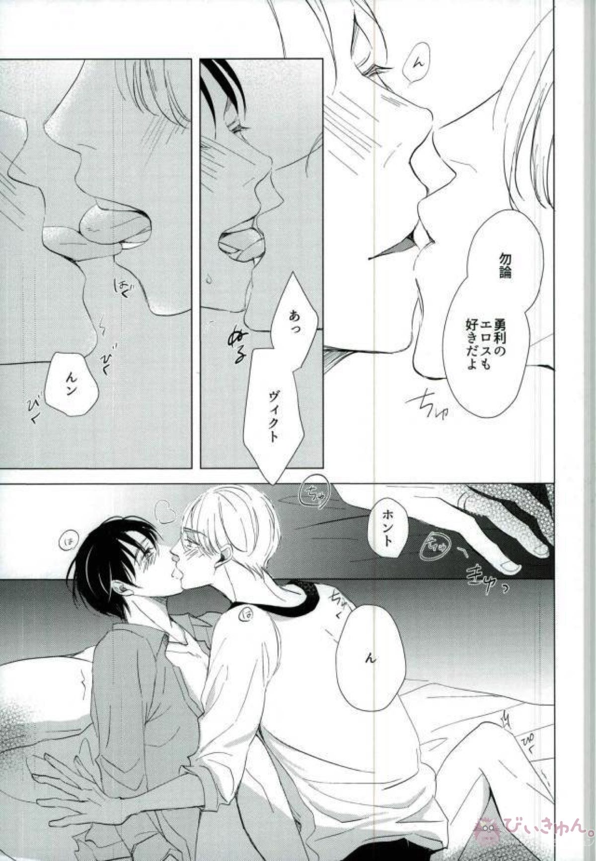 ボクの知らないボクを知るキミ【ユーリ!!! on ICE/ヴィク勇】 page 12