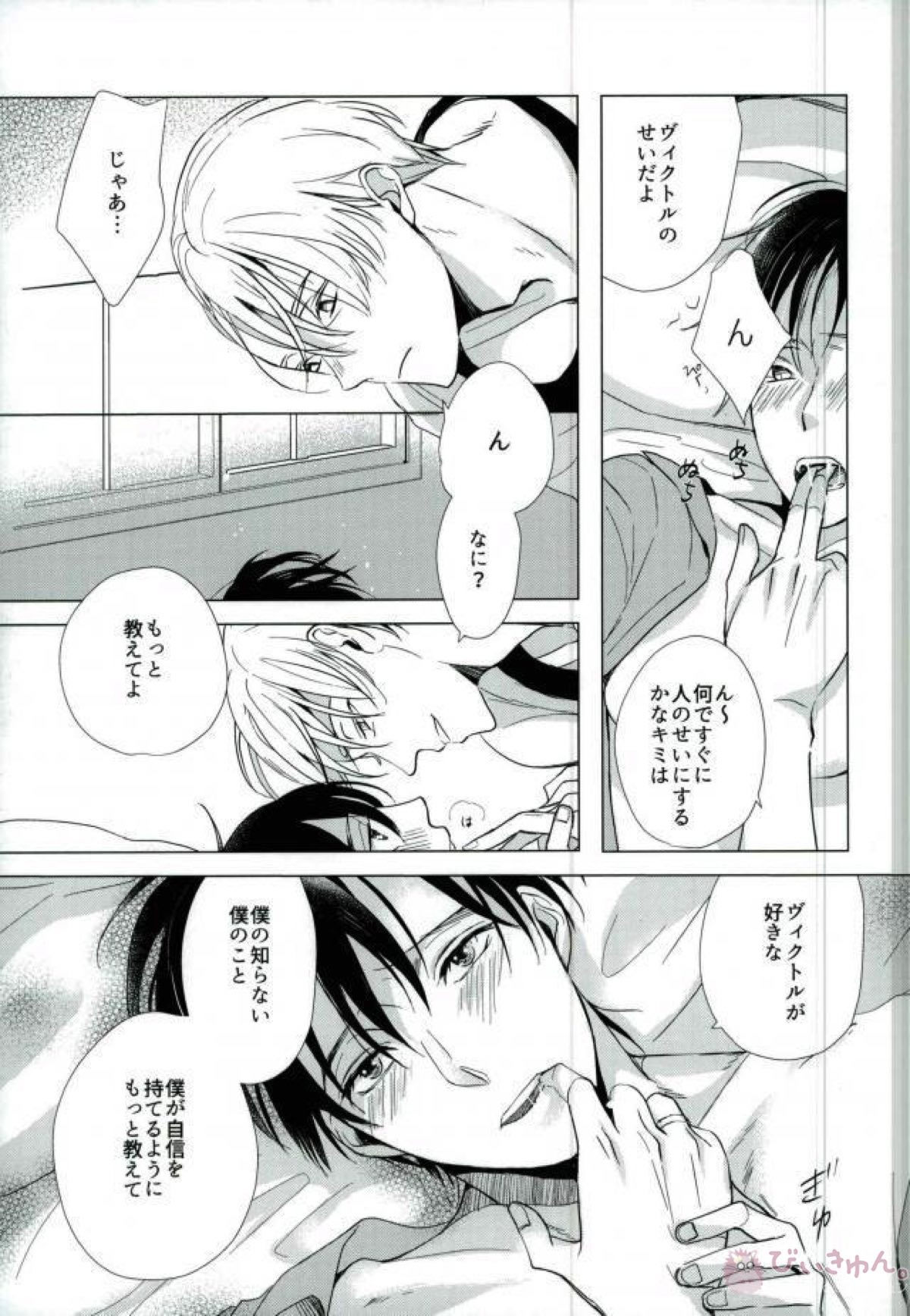 ボクの知らないボクを知るキミ【ユーリ!!! on ICE/ヴィク勇】 page 14