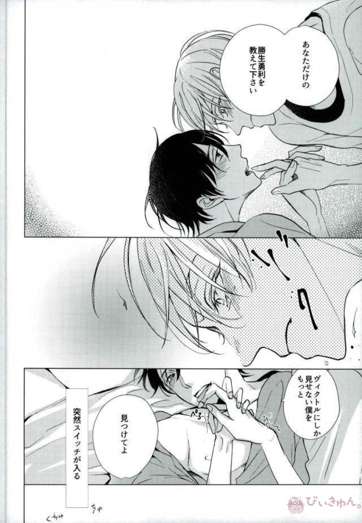 ボクの知らないボクを知るキミ【ユーリ!!! on ICE/ヴィク勇】 page 15