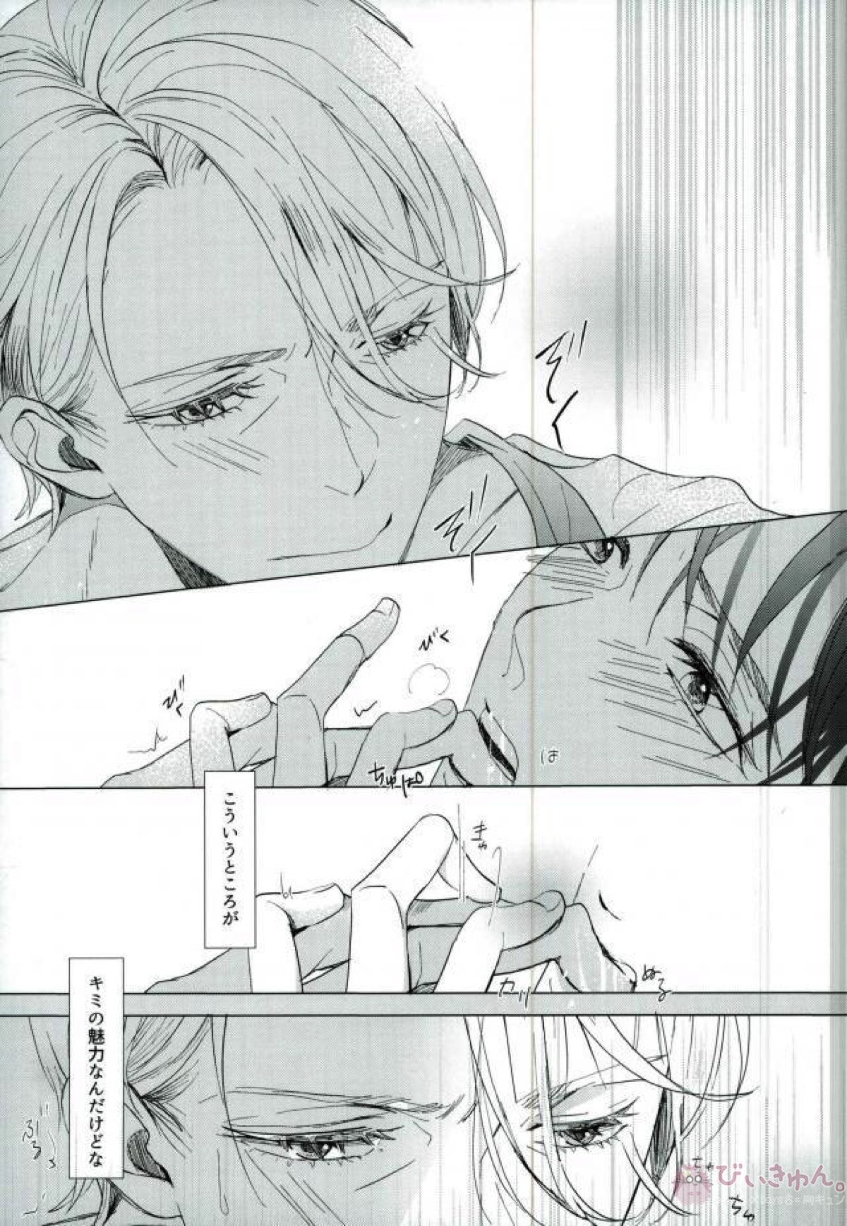 ボクの知らないボクを知るキミ【ユーリ!!! on ICE/ヴィク勇】 page 16
