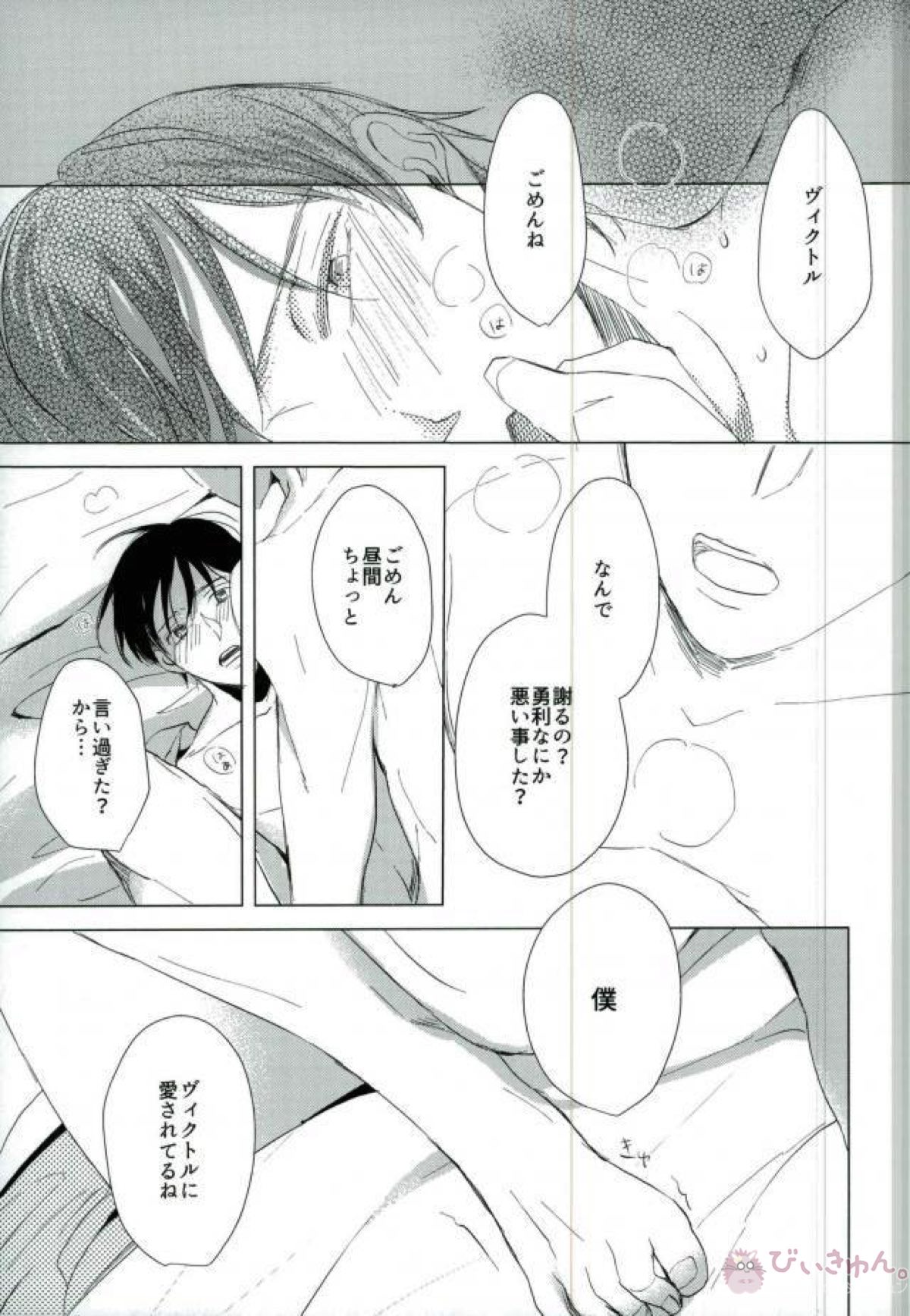 ボクの知らないボクを知るキミ【ユーリ!!! on ICE/ヴィク勇】 page 18