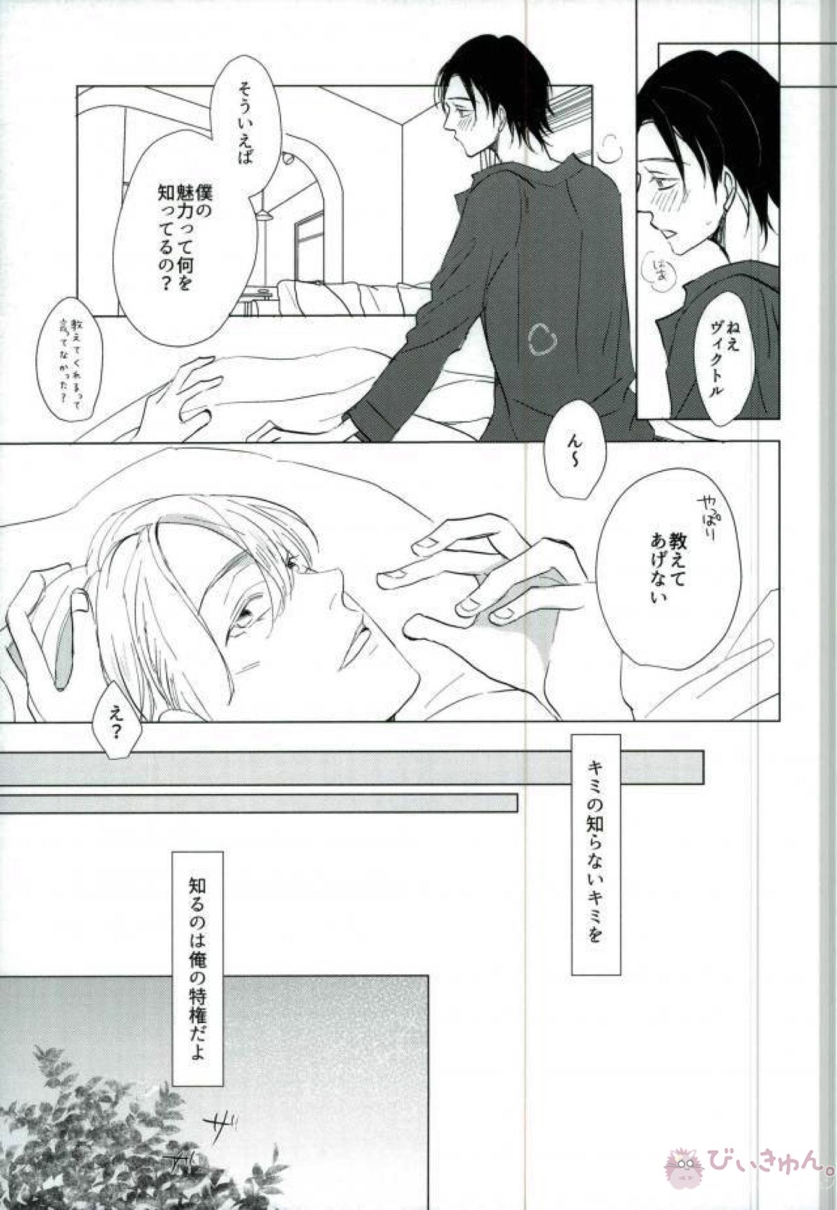 ボクの知らないボクを知るキミ【ユーリ!!! on ICE/ヴィク勇】 page 20