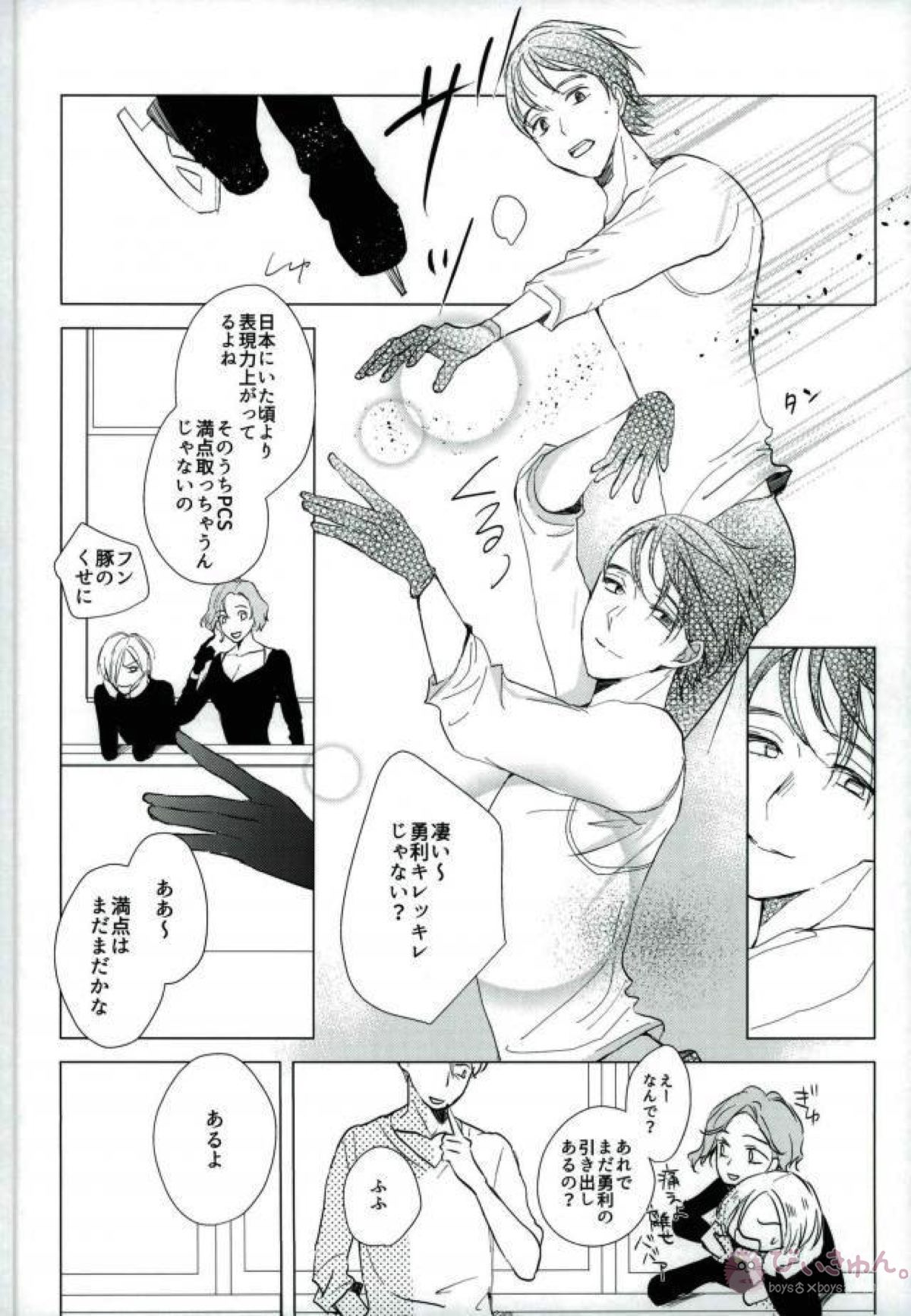 ボクの知らないボクを知るキミ【ユーリ!!! on ICE/ヴィク勇】 page 21