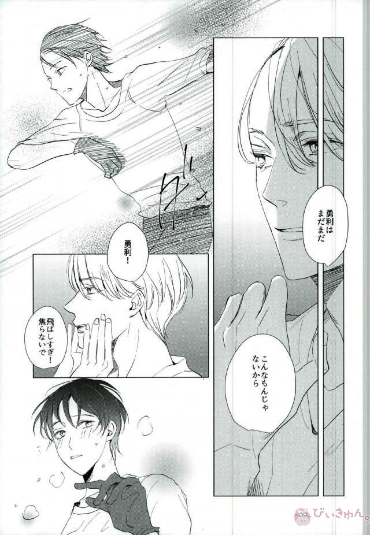 ボクの知らないボクを知るキミ【ユーリ!!! on ICE/ヴィク勇】 page 22