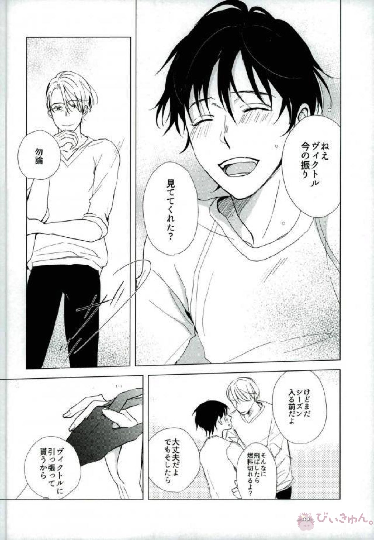 ボクの知らないボクを知るキミ【ユーリ!!! on ICE/ヴィク勇】 page 23