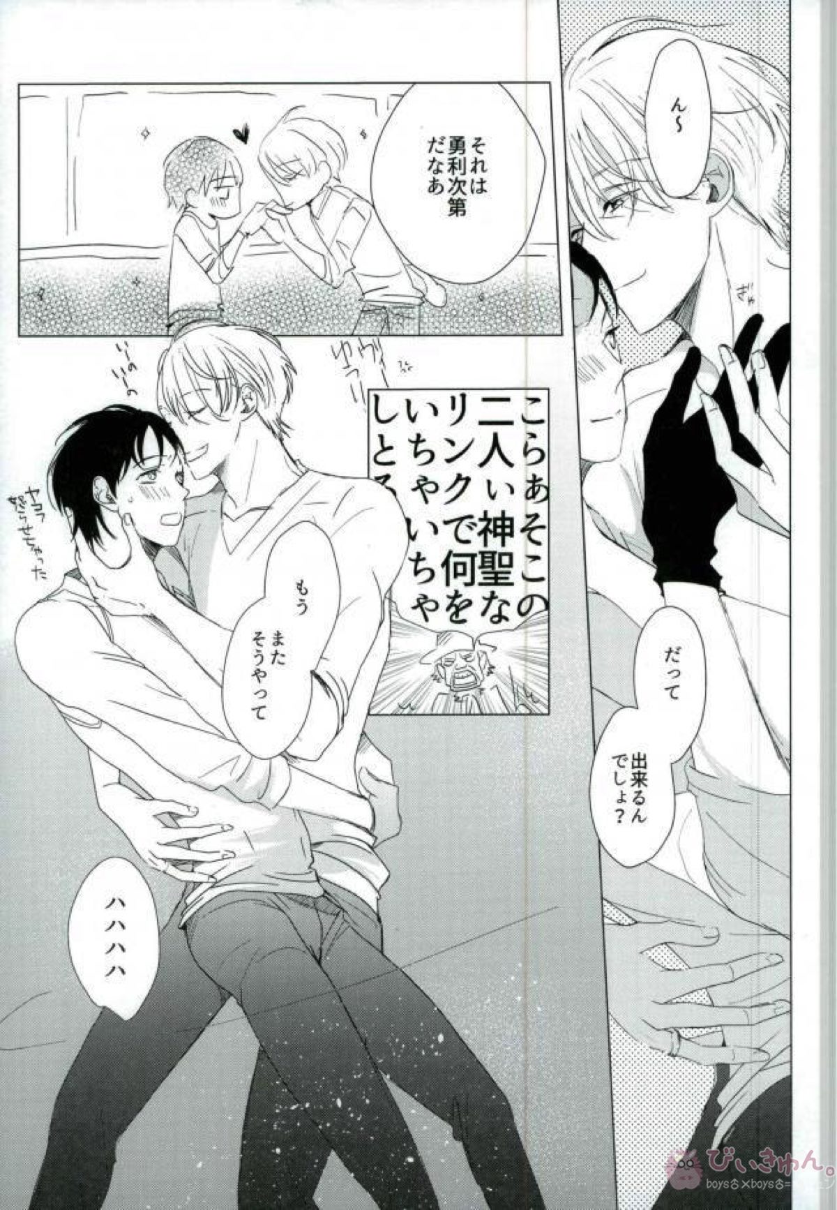 ボクの知らないボクを知るキミ【ユーリ!!! on ICE/ヴィク勇】 page 24