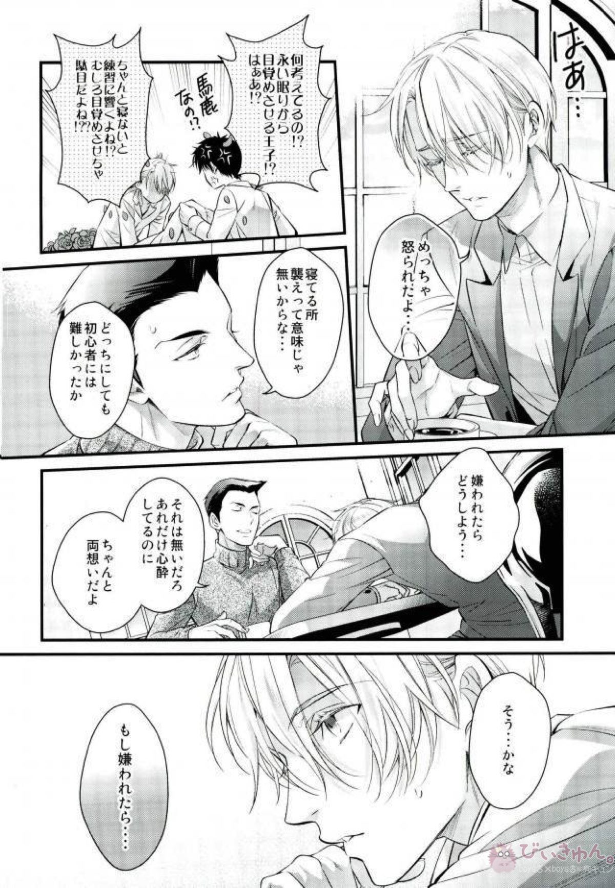 恋するレジェンド【ユーリ!!! on ICE/ヴィク勇】 page 11
