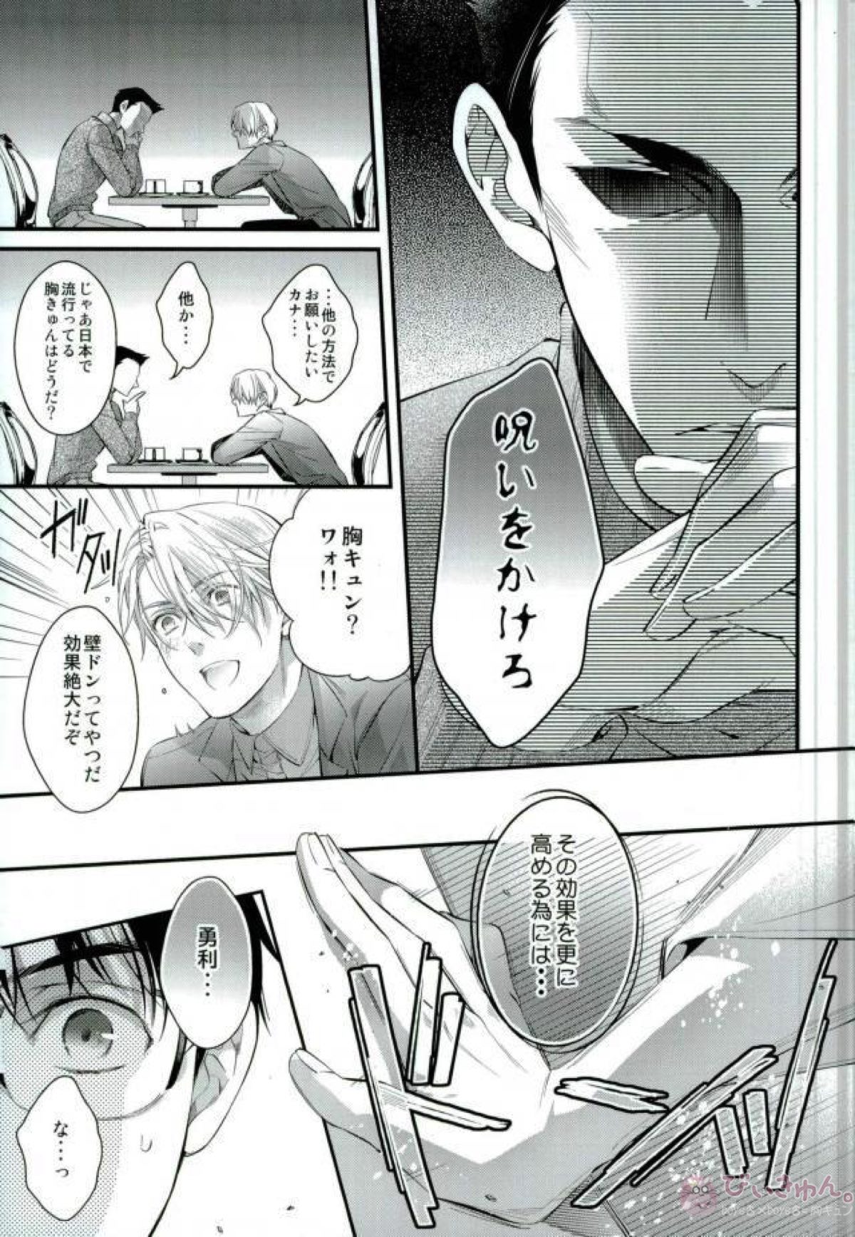 恋するレジェンド【ユーリ!!! on ICE/ヴィク勇】 page 12