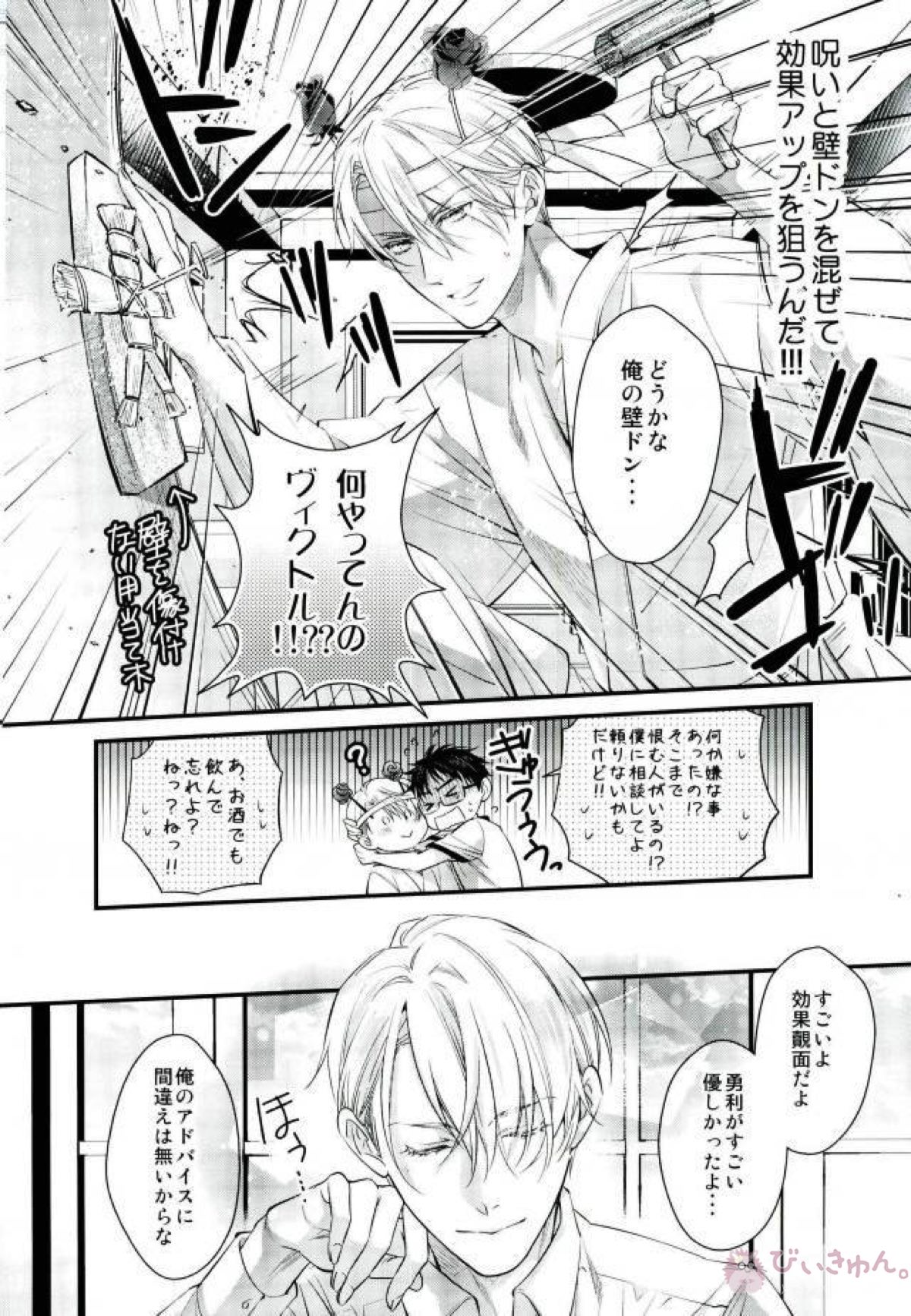 恋するレジェンド【ユーリ!!! on ICE/ヴィク勇】 page 13
