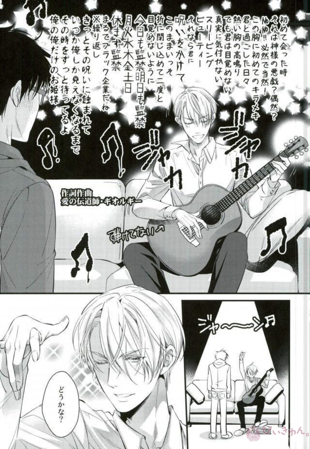 恋するレジェンド【ユーリ!!! on ICE/ヴィク勇】 page 16