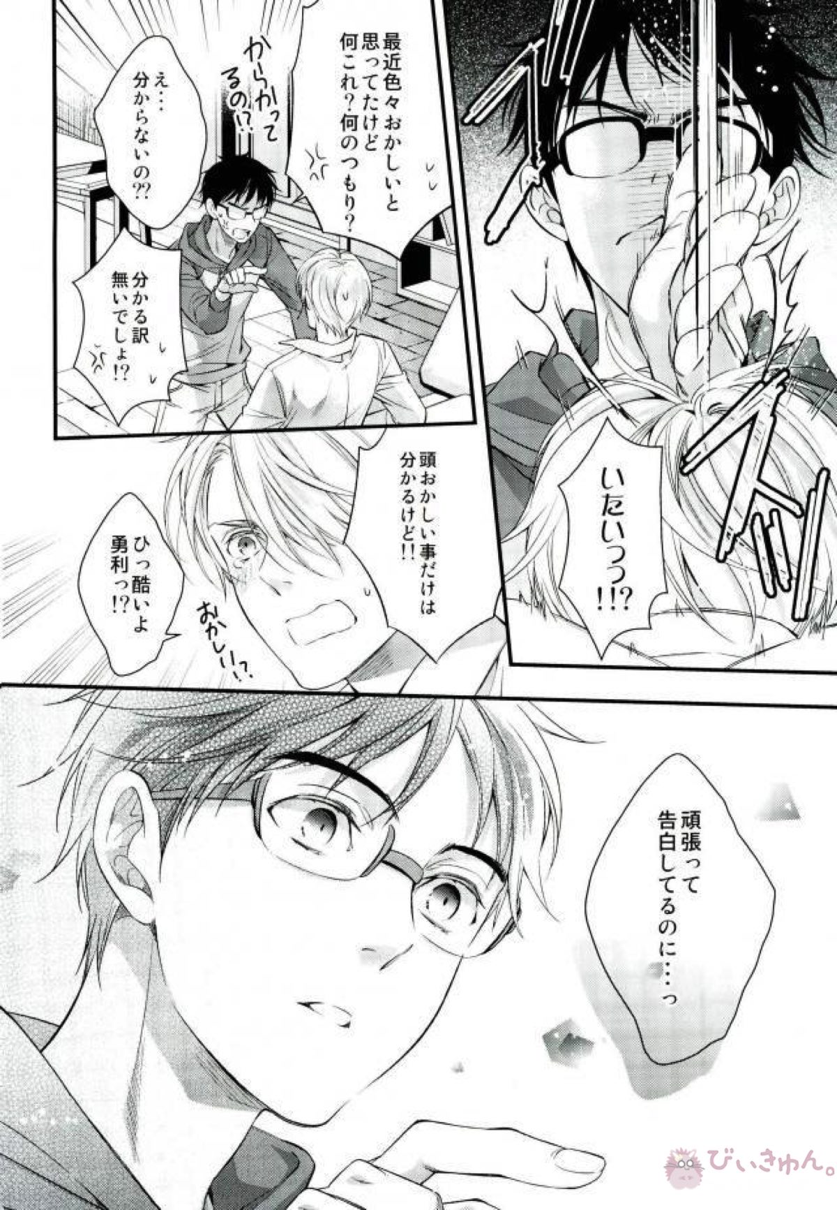 恋するレジェンド【ユーリ!!! on ICE/ヴィク勇】 page 17