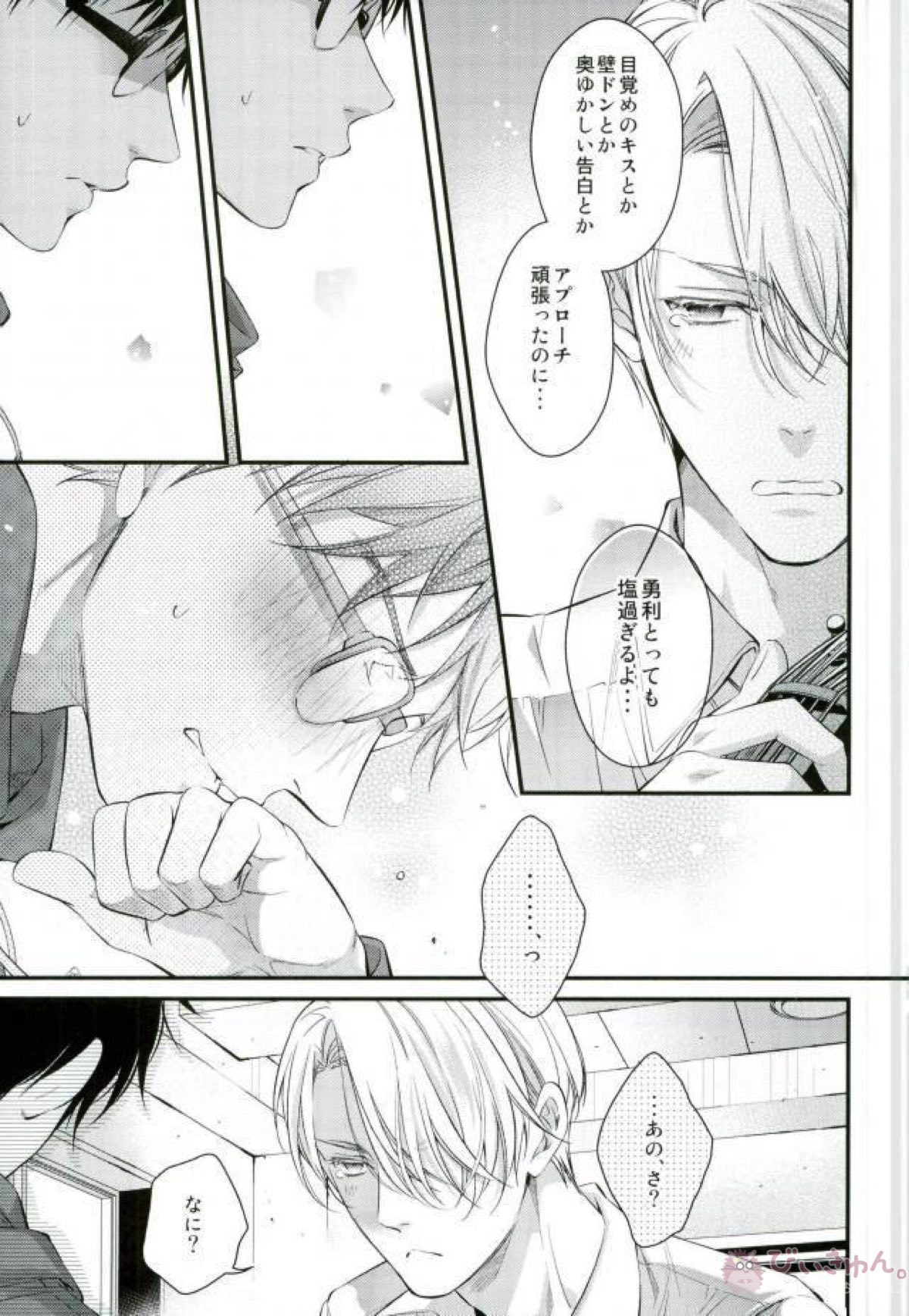 恋するレジェンド【ユーリ!!! on ICE/ヴィク勇】 page 18
