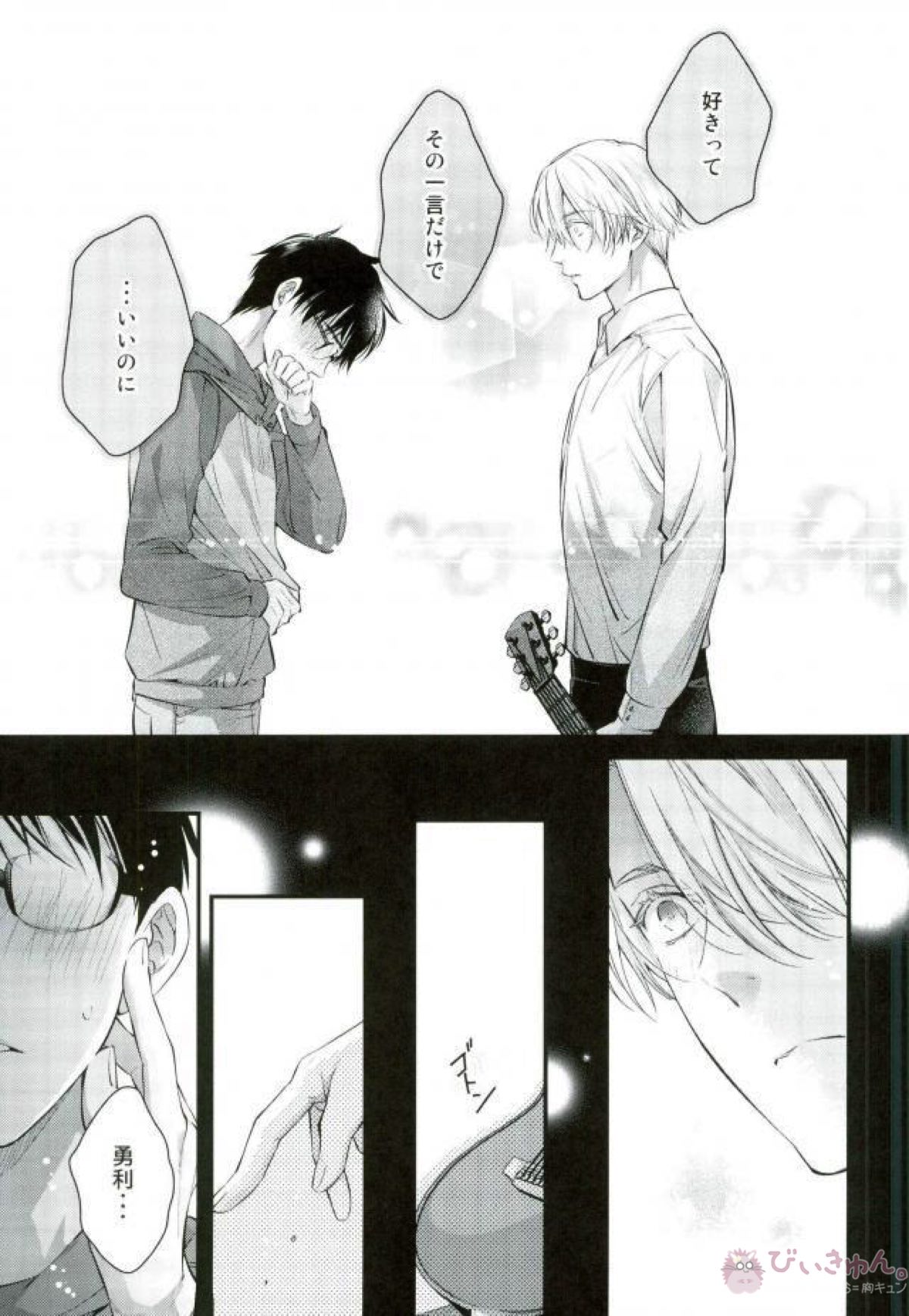 恋するレジェンド【ユーリ!!! on ICE/ヴィク勇】 page 20
