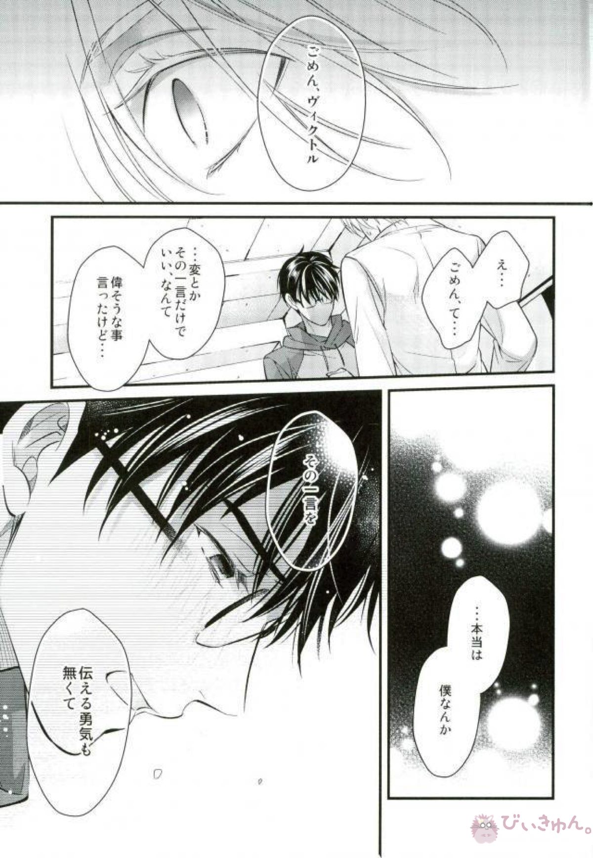 恋するレジェンド【ユーリ!!! on ICE/ヴィク勇】 page 22