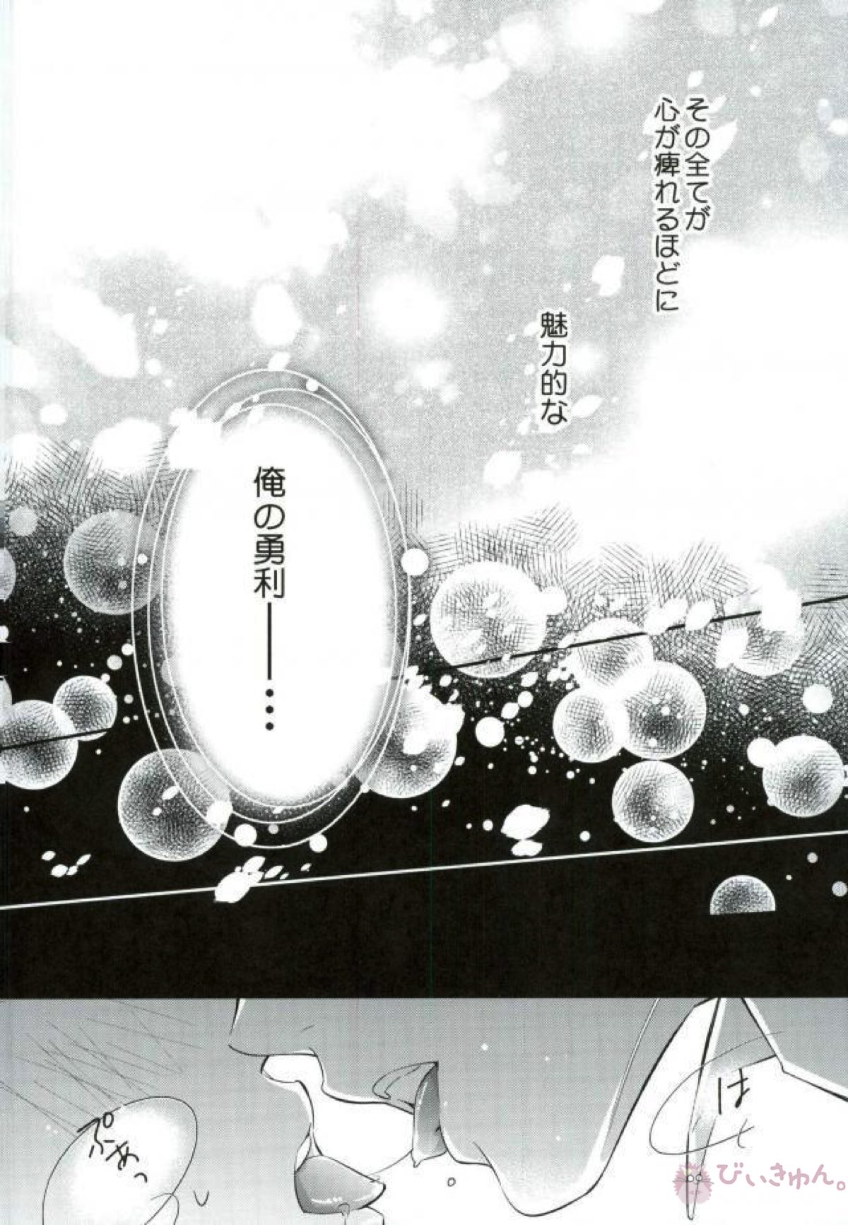 恋するレジェンド【ユーリ!!! on ICE/ヴィク勇】 page 25