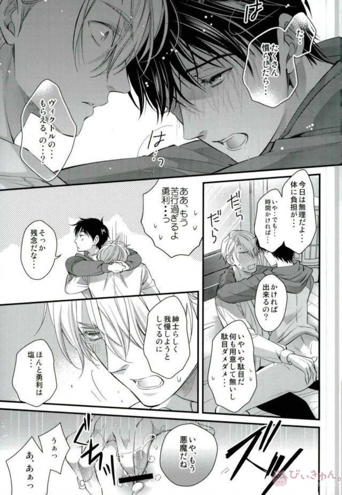 恋するレジェンド【ユーリ!!! on ICE/ヴィク勇】 page 28