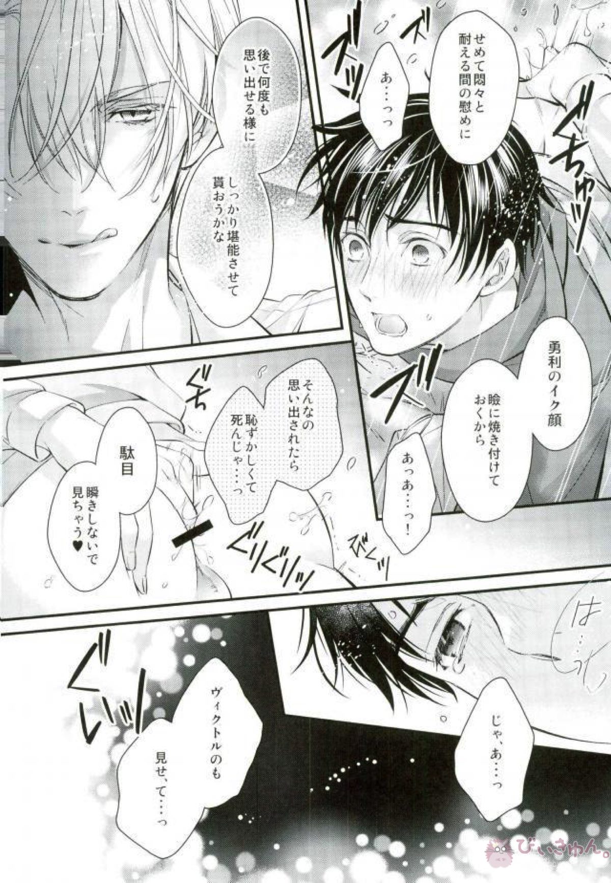 恋するレジェンド【ユーリ!!! on ICE/ヴィク勇】 page 29