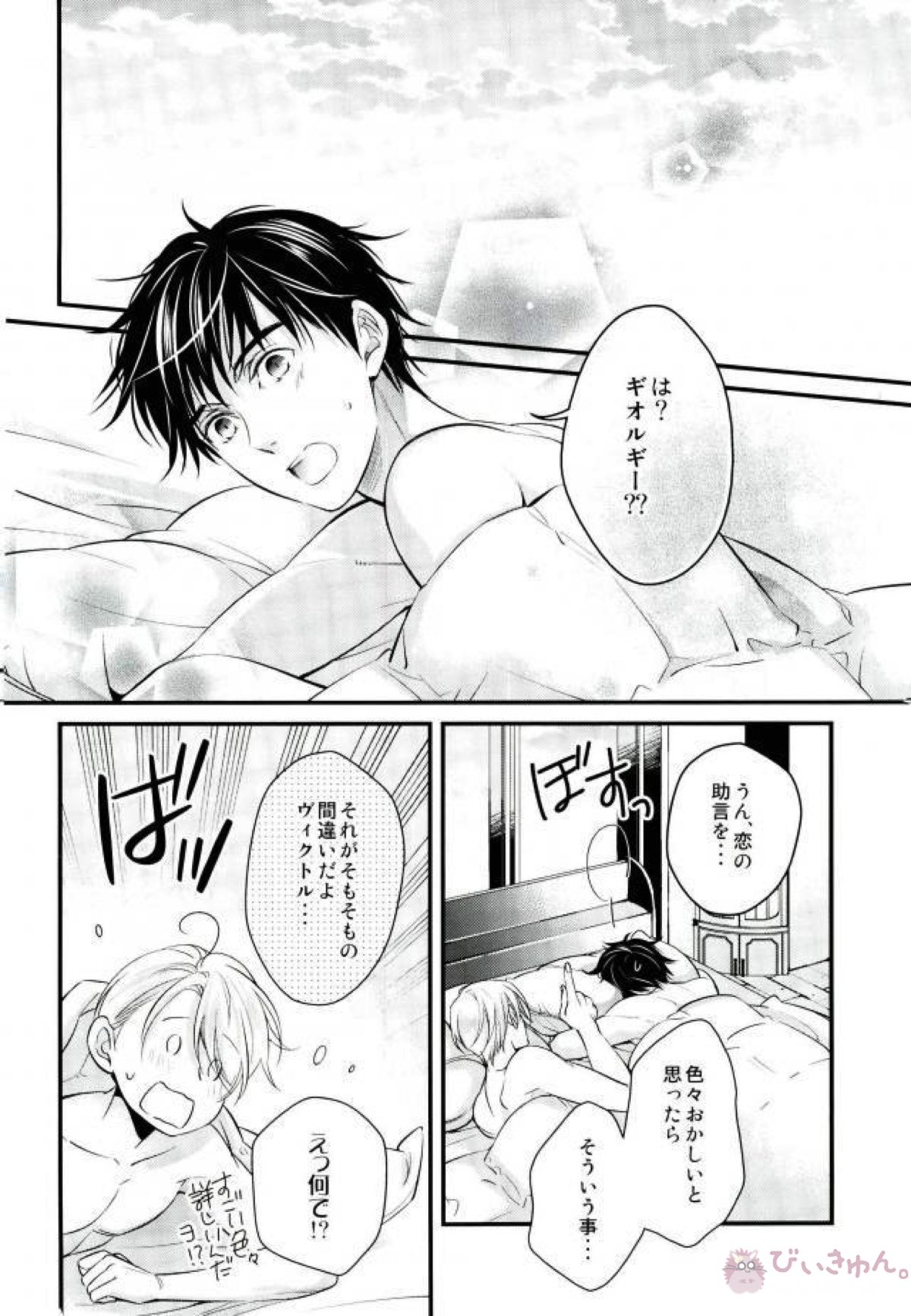 恋するレジェンド【ユーリ!!! on ICE/ヴィク勇】 page 31