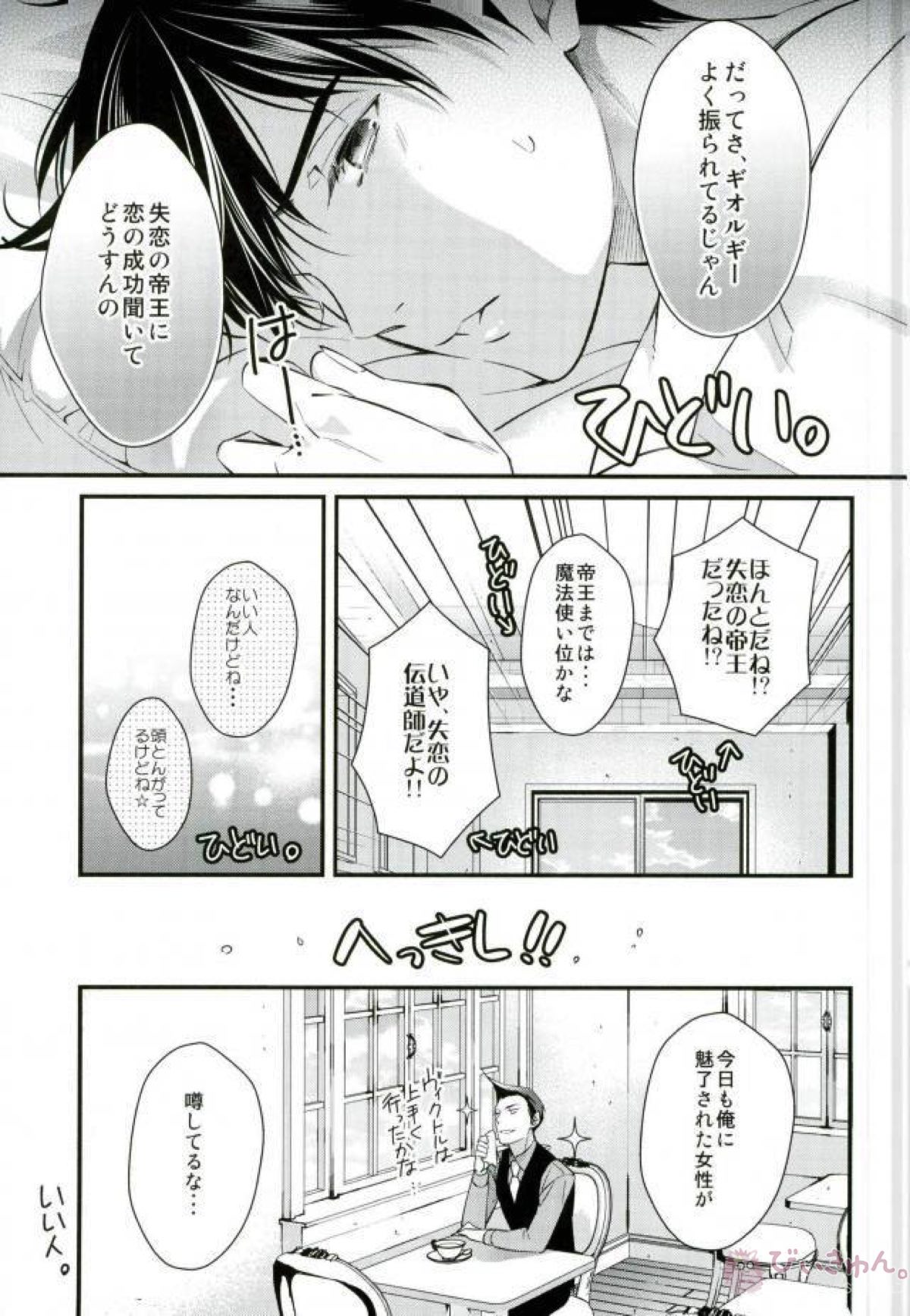 恋するレジェンド【ユーリ!!! on ICE/ヴィク勇】 page 32