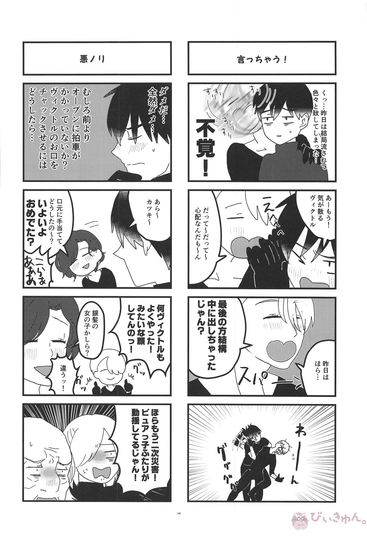 オレは、ボクは、何度も恋をする【ユーリ!!! on ICE/ヴィク勇】 page 13
