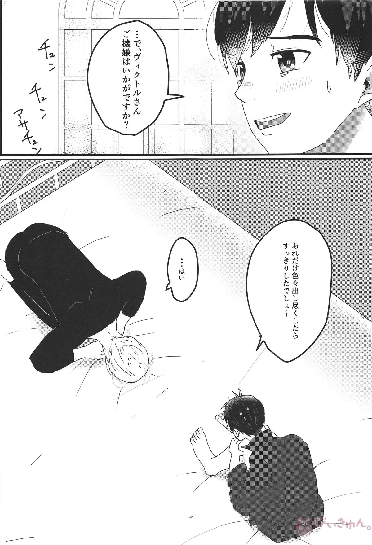 オレは、ボクは、何度も恋をする【ユーリ!!! on ICE/ヴィク勇】 page 28