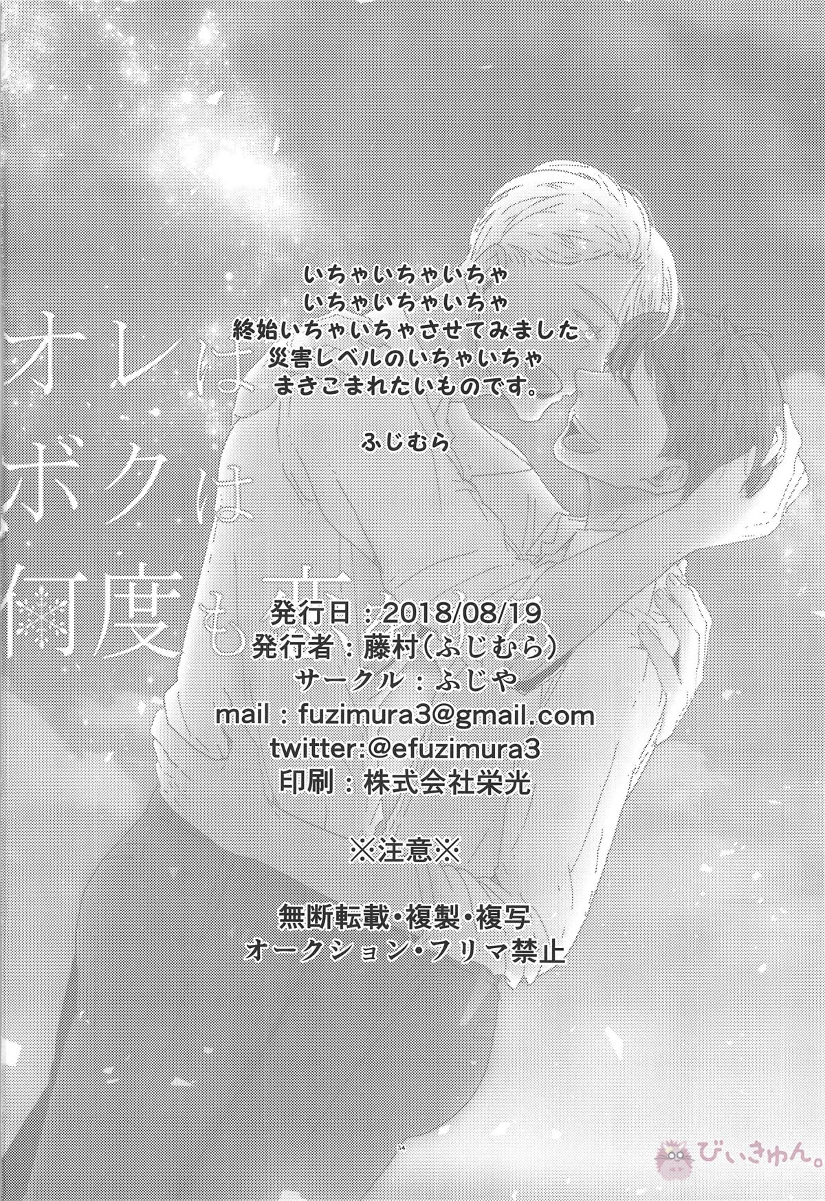 オレは、ボクは、何度も恋をする【ユーリ!!! on ICE/ヴィク勇】 page 33