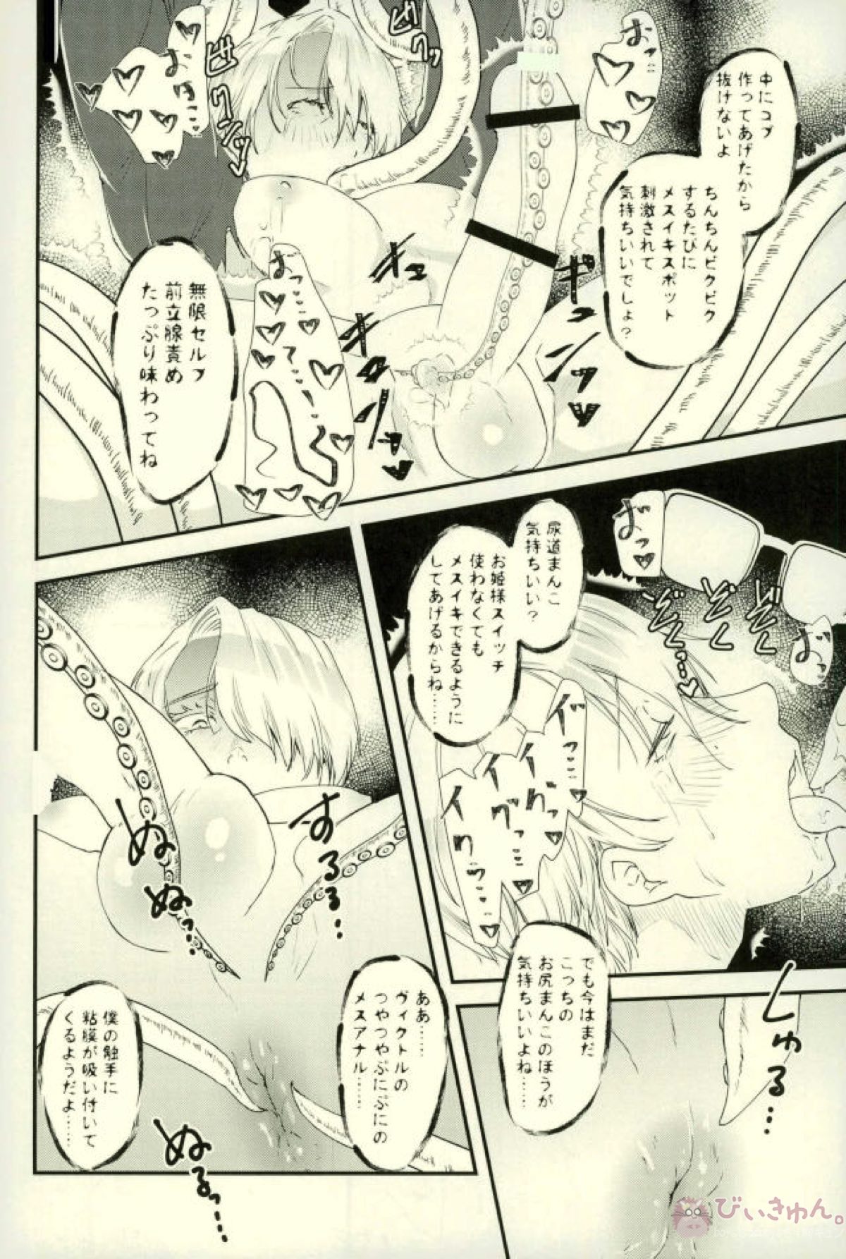 ツレが触手になりまして。【ユーリ!!! on ICE/勇ヴィク】 page 11