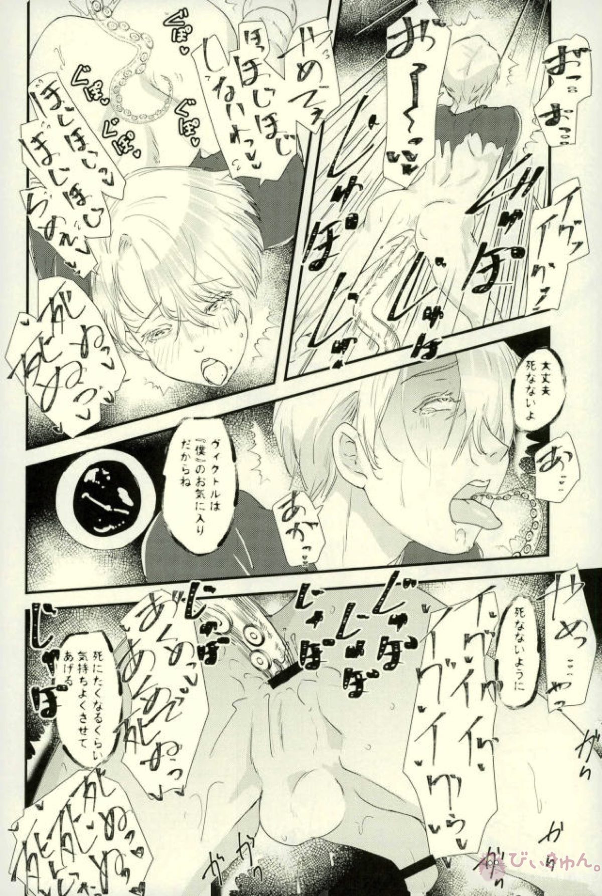 ツレが触手になりまして。【ユーリ!!! on ICE/勇ヴィク】 page 15