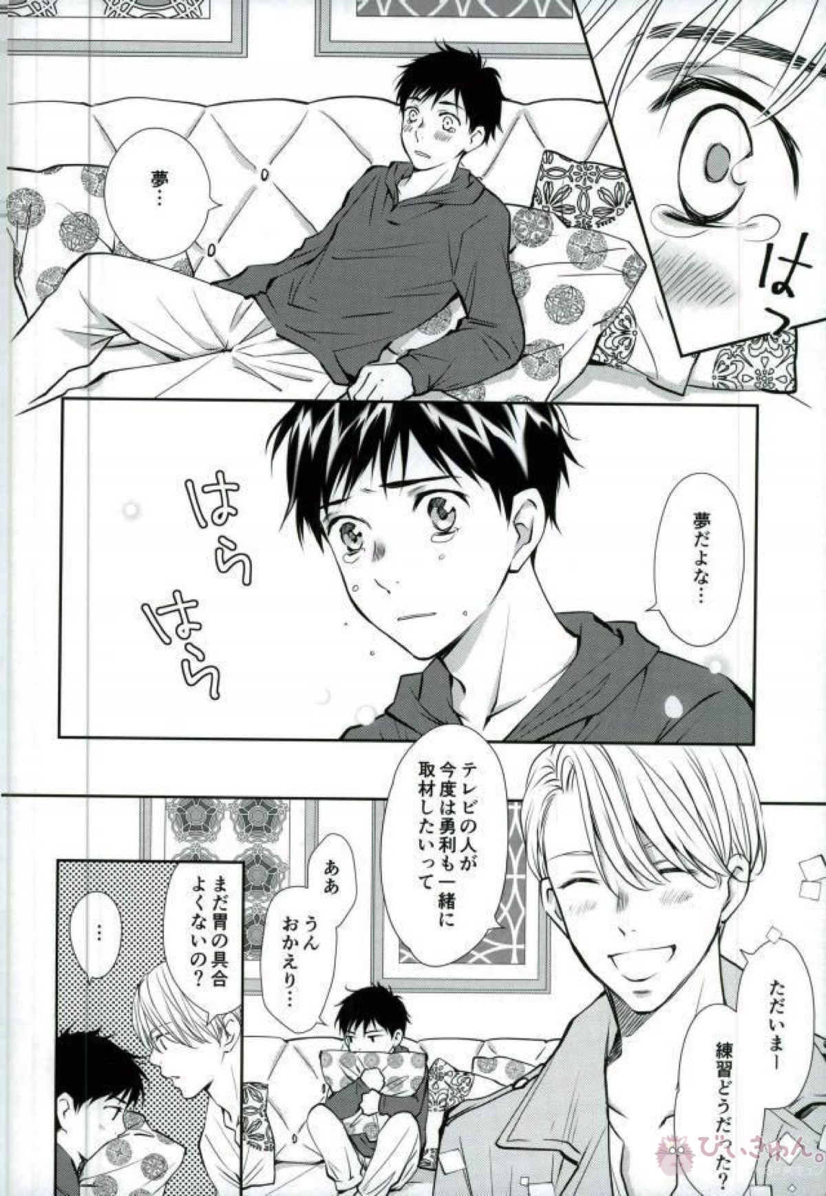 同棲ライフ【ユーリ!!! on ICE/ヴィク勇】 page 11