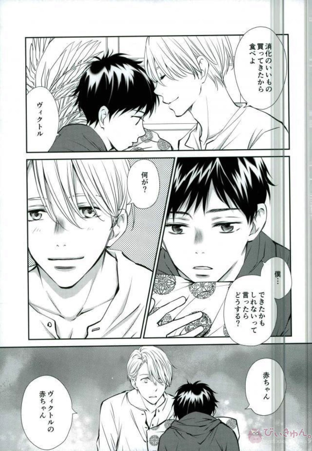 同棲ライフ【ユーリ!!! on ICE/ヴィク勇】 page 12