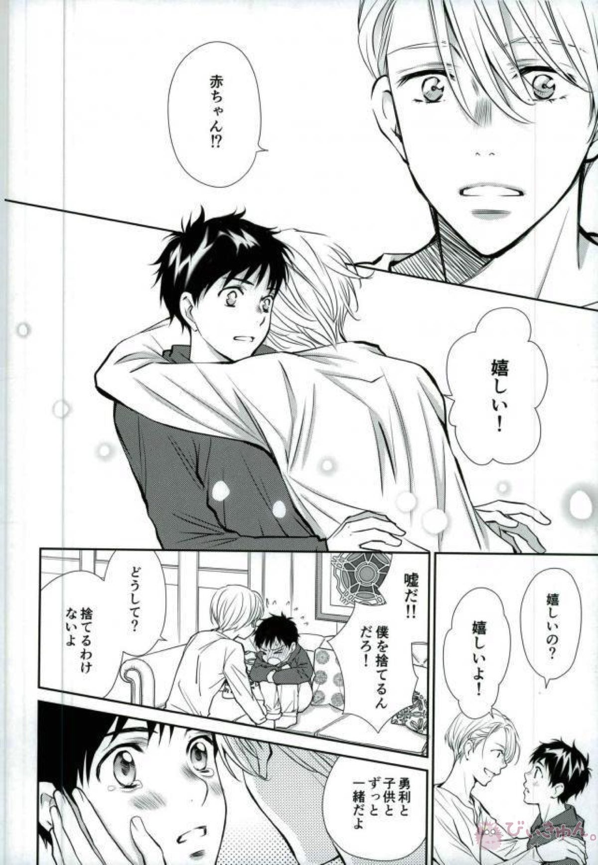 同棲ライフ【ユーリ!!! on ICE/ヴィク勇】 page 13
