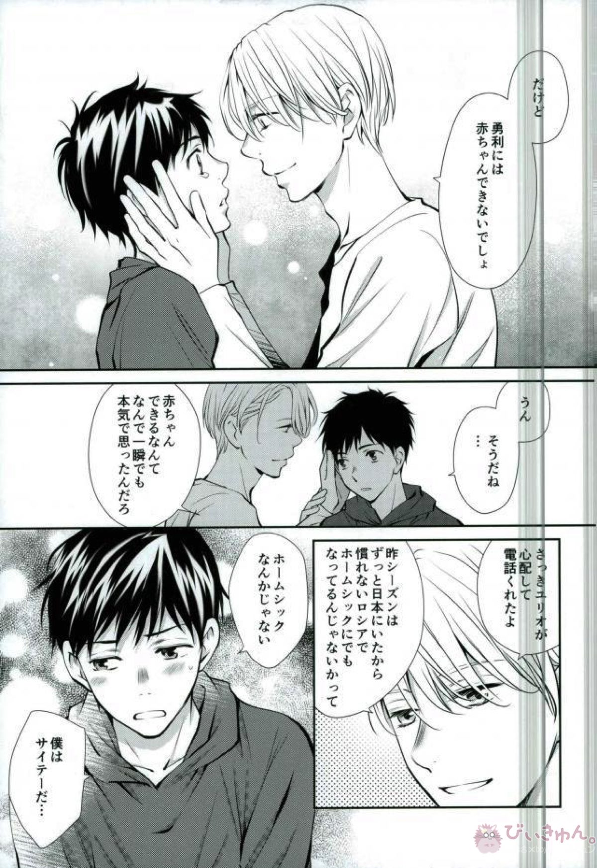 同棲ライフ【ユーリ!!! on ICE/ヴィク勇】 page 14
