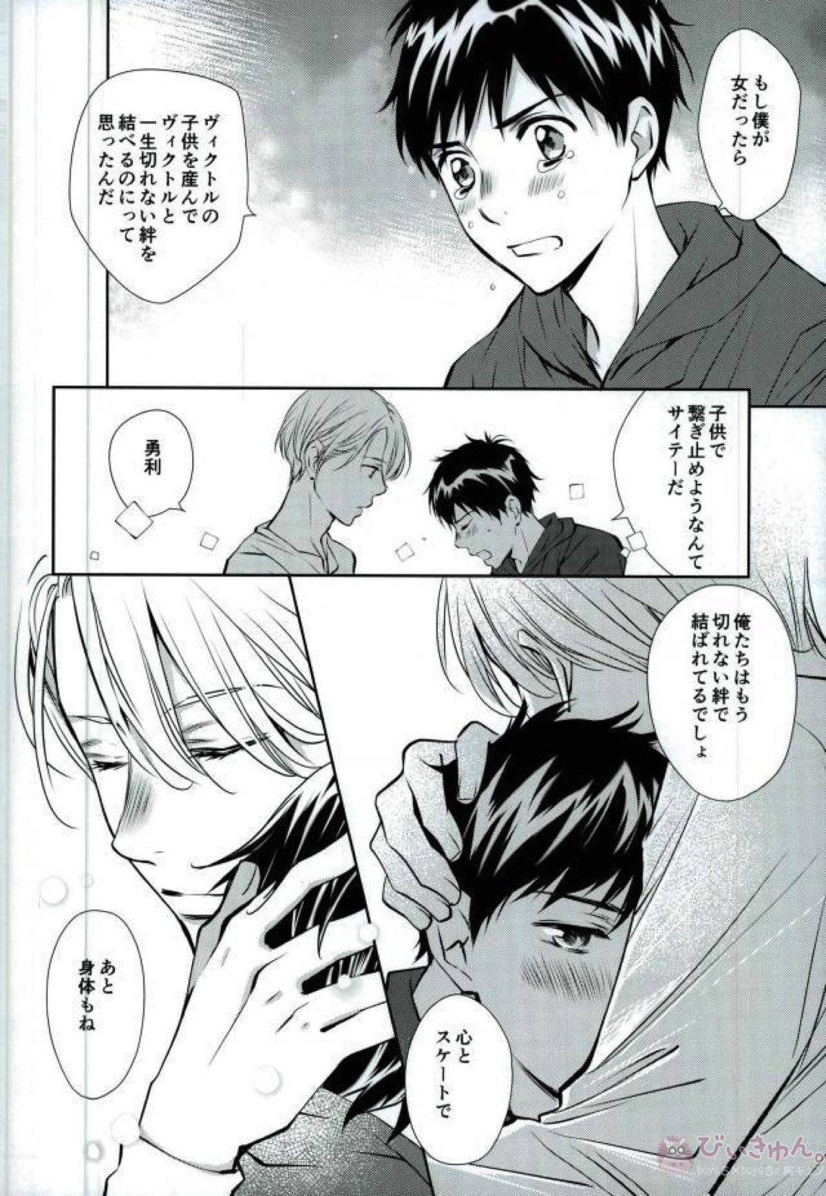 同棲ライフ【ユーリ!!! on ICE/ヴィク勇】 page 15