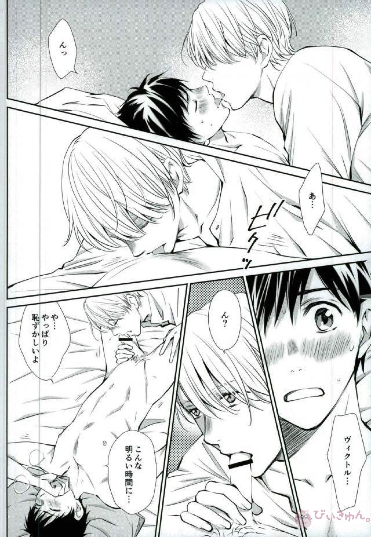 同棲ライフ【ユーリ!!! on ICE/ヴィク勇】 page 17