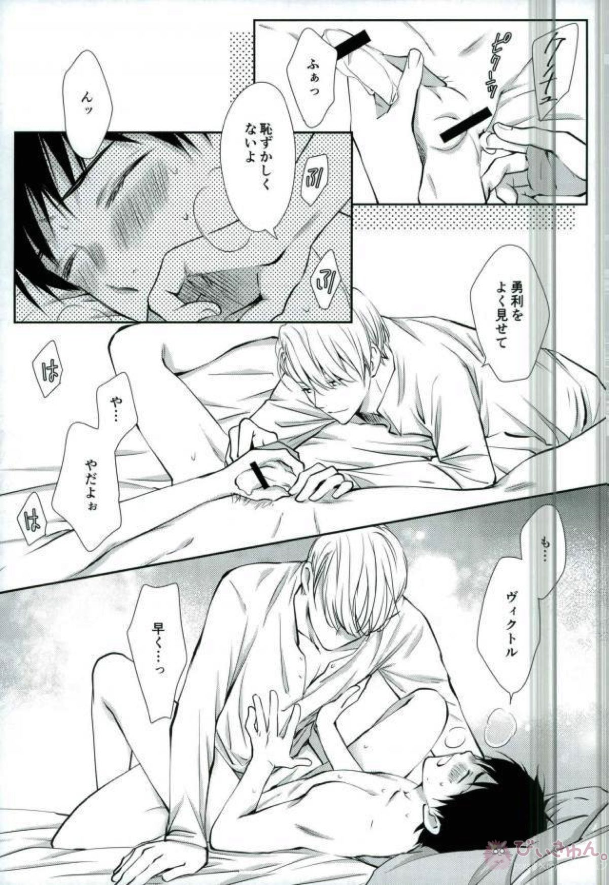 同棲ライフ【ユーリ!!! on ICE/ヴィク勇】 page 18