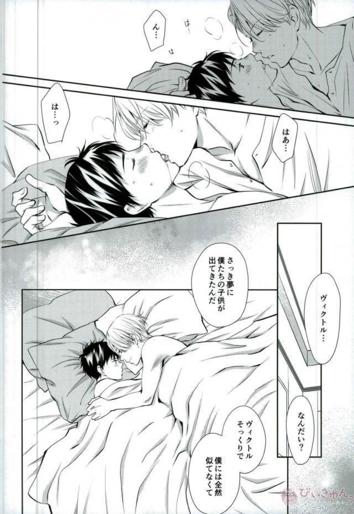同棲ライフ【ユーリ!!! on ICE/ヴィク勇】 page 21
