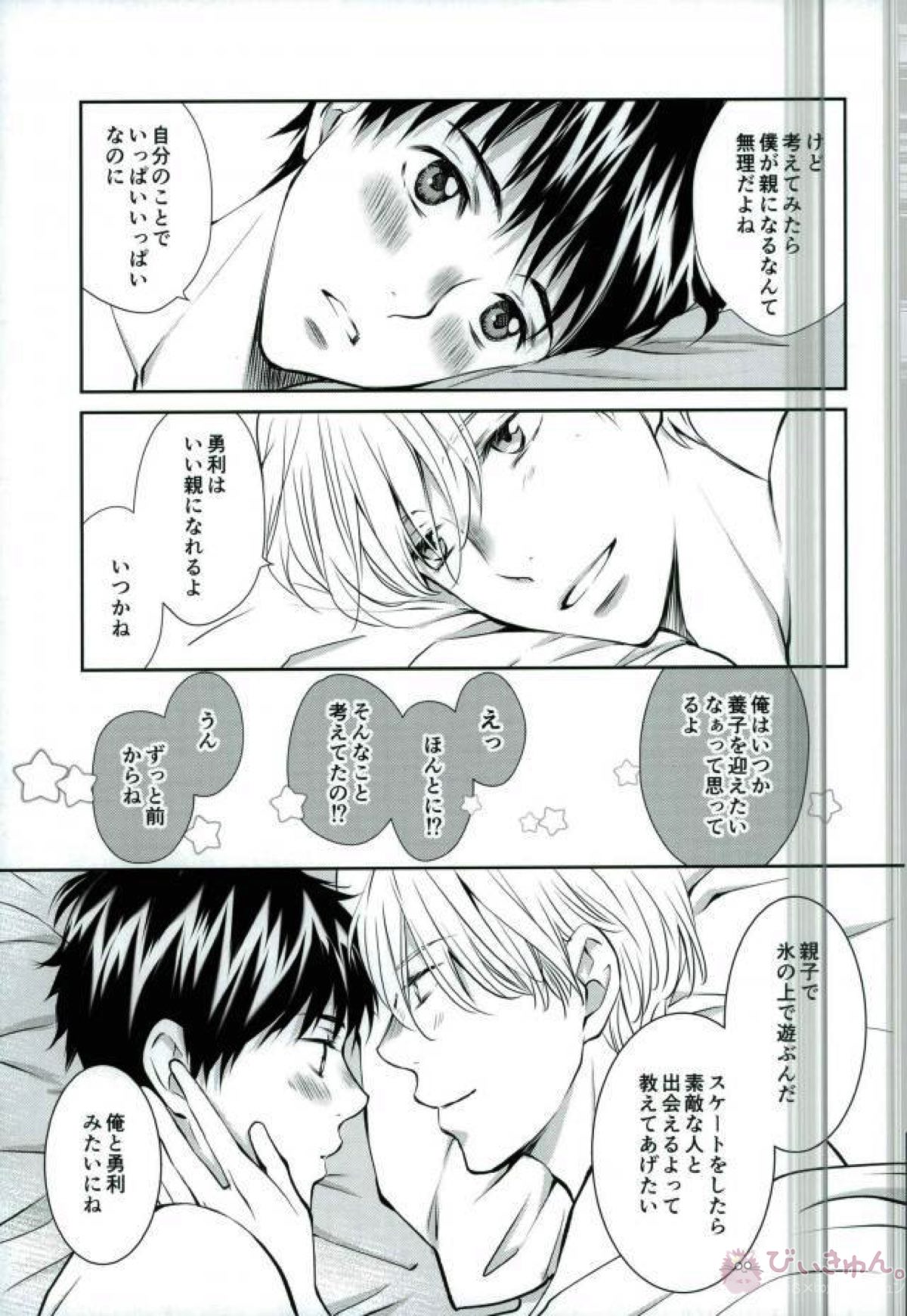 同棲ライフ【ユーリ!!! on ICE/ヴィク勇】 page 22