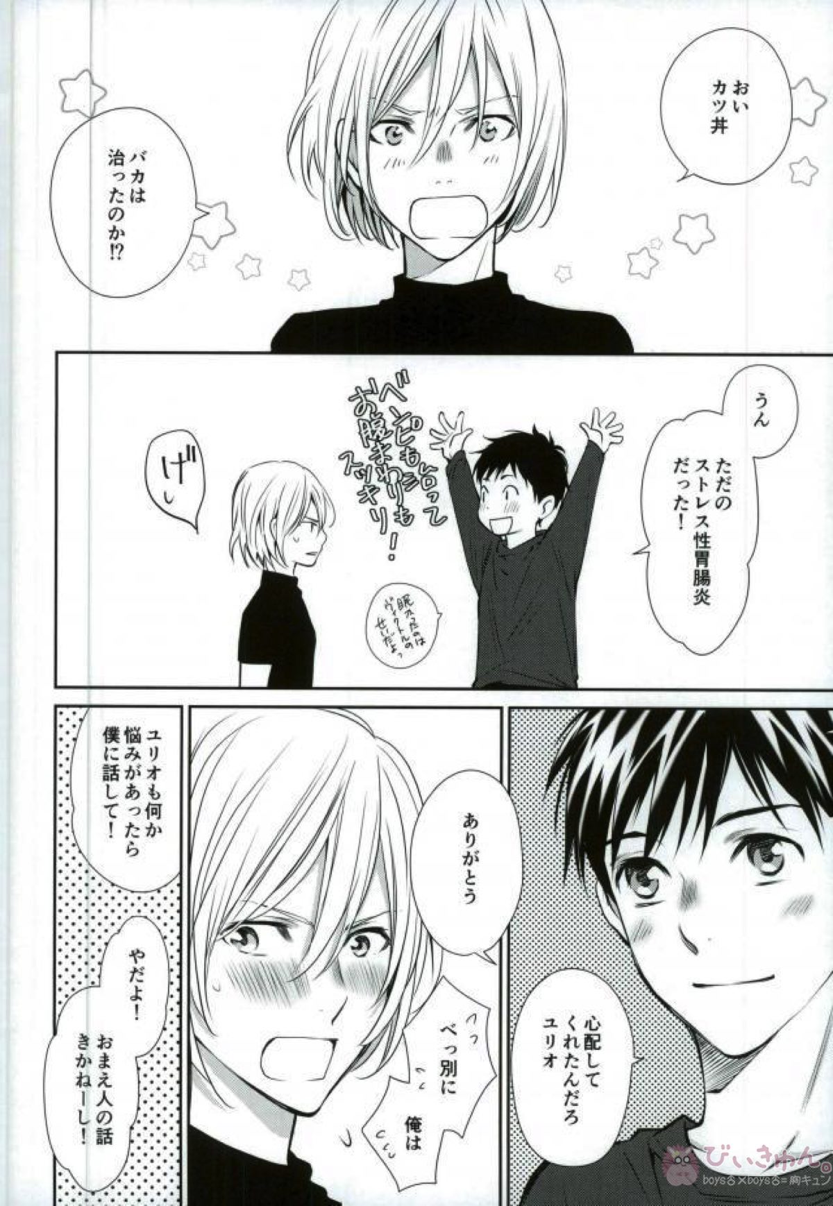 同棲ライフ【ユーリ!!! on ICE/ヴィク勇】 page 23