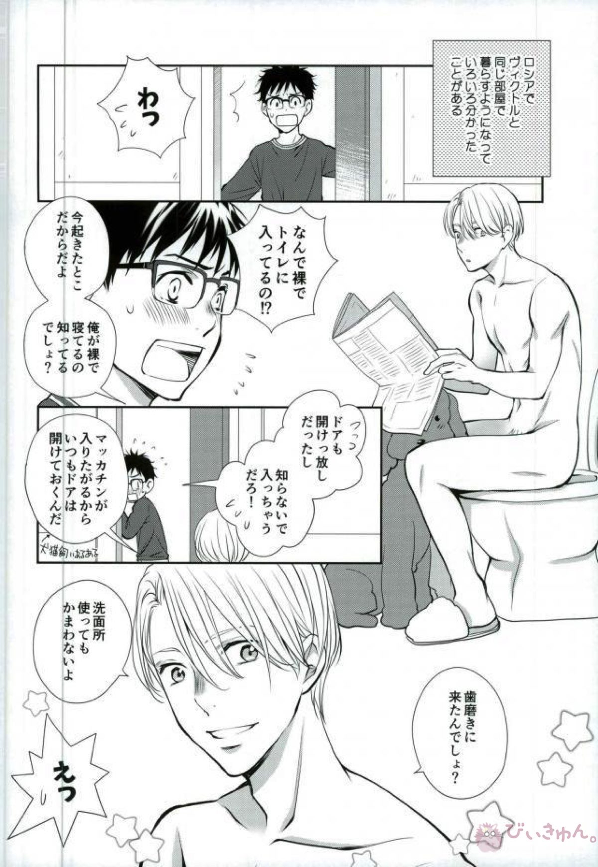 同棲ライフ【ユーリ!!! on ICE/ヴィク勇】 page 25