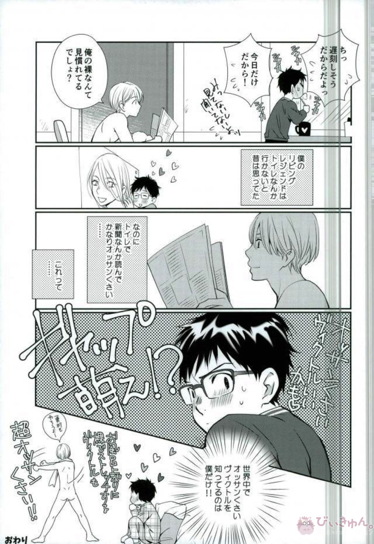 同棲ライフ【ユーリ!!! on ICE/ヴィク勇】 page 26