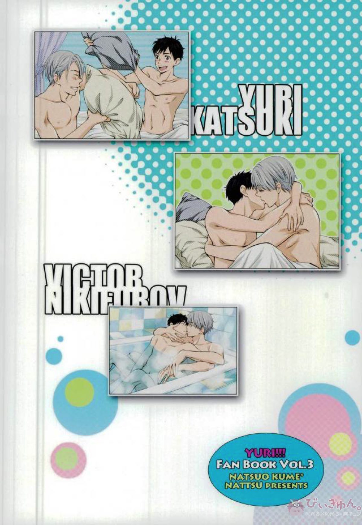 同棲ライフ【ユーリ!!! on ICE/ヴィク勇】 page 27