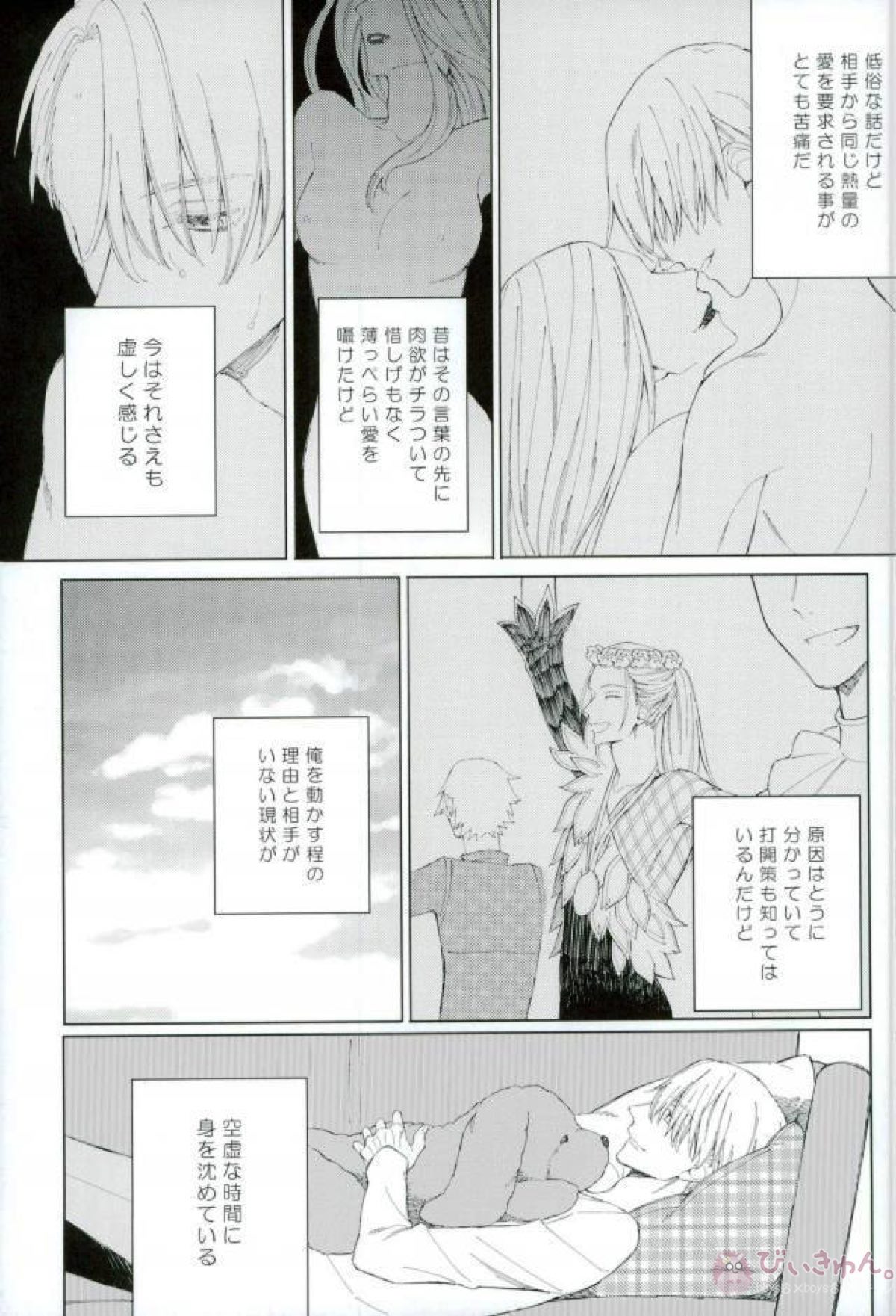 エンドロールエンカウント【ユーリ!!! on ICE/ヴィク勇】 page 12