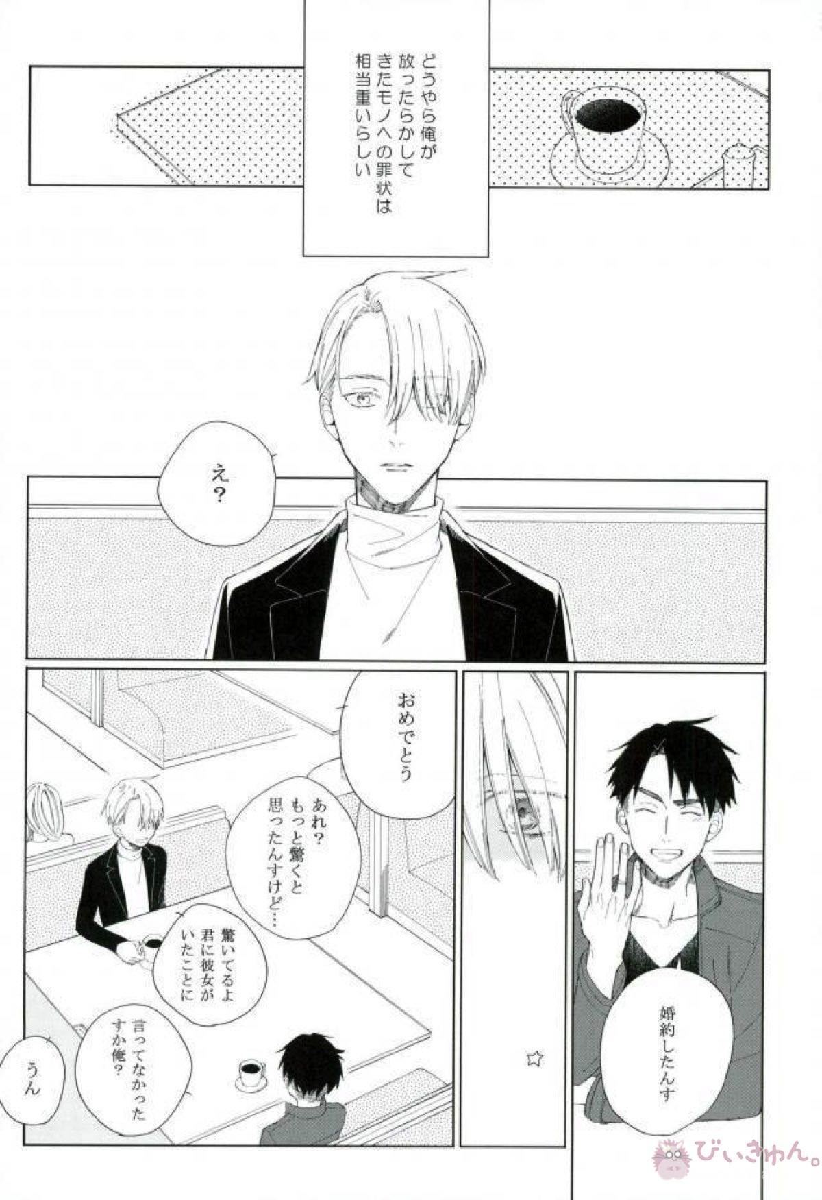 エンドロールエンカウント【ユーリ!!! on ICE/ヴィク勇】 page 13
