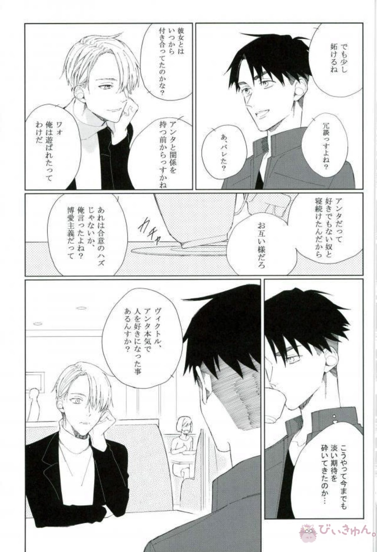 エンドロールエンカウント【ユーリ!!! on ICE/ヴィク勇】 page 14