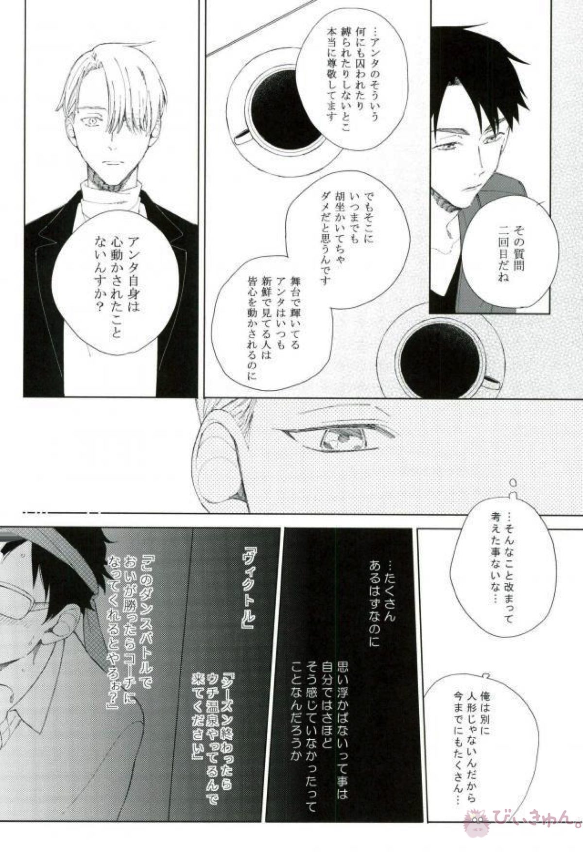 エンドロールエンカウント【ユーリ!!! on ICE/ヴィク勇】 page 15