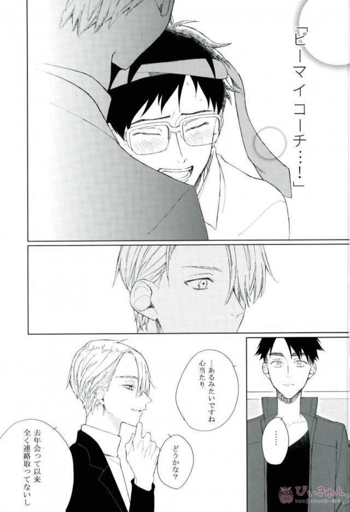 エンドロールエンカウント【ユーリ!!! on ICE/ヴィク勇】 page 16
